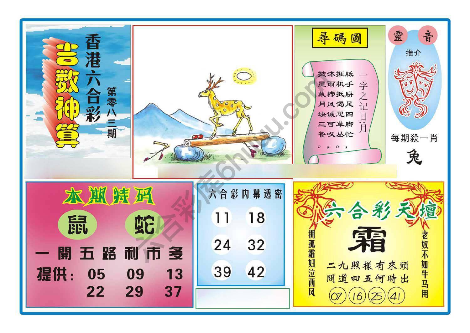 吉数神算