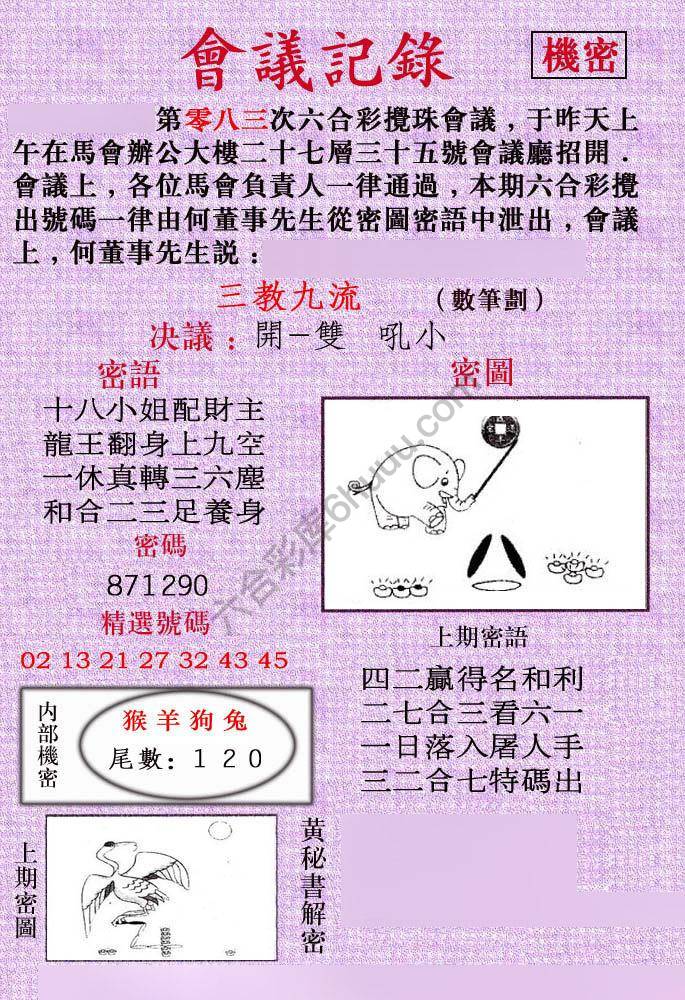 会议记录