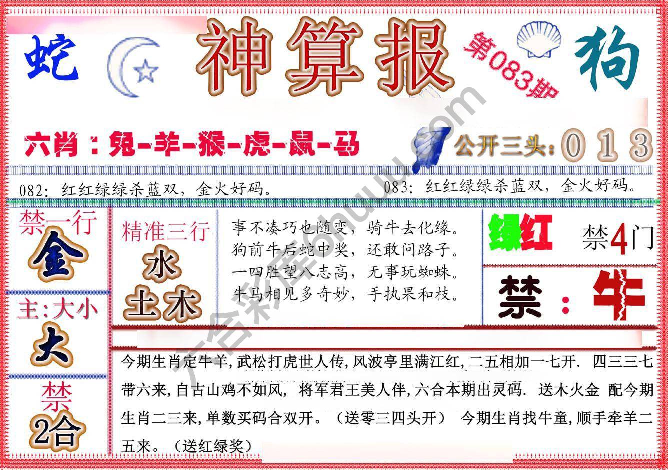 神算报新版