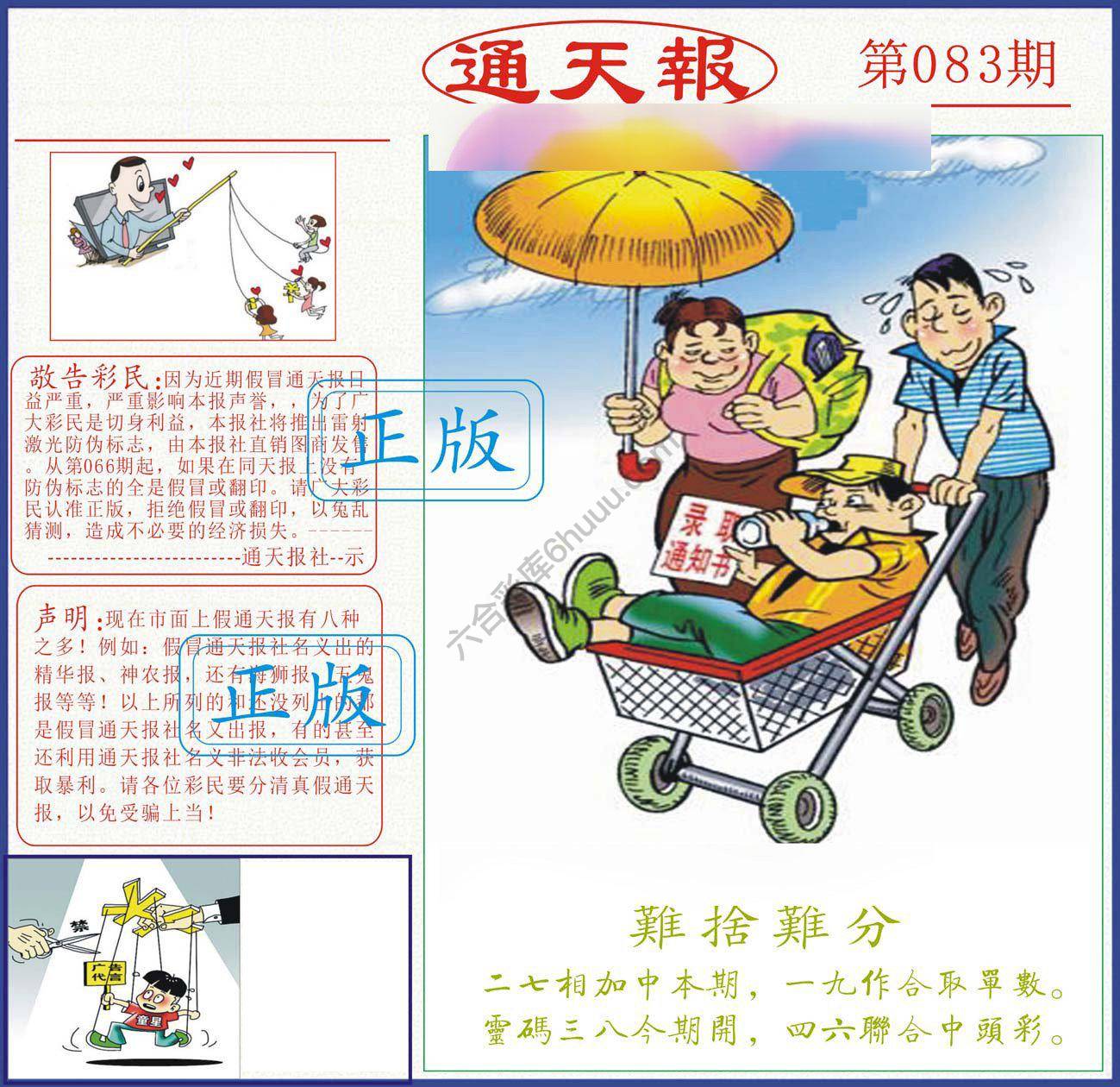 正版通天报