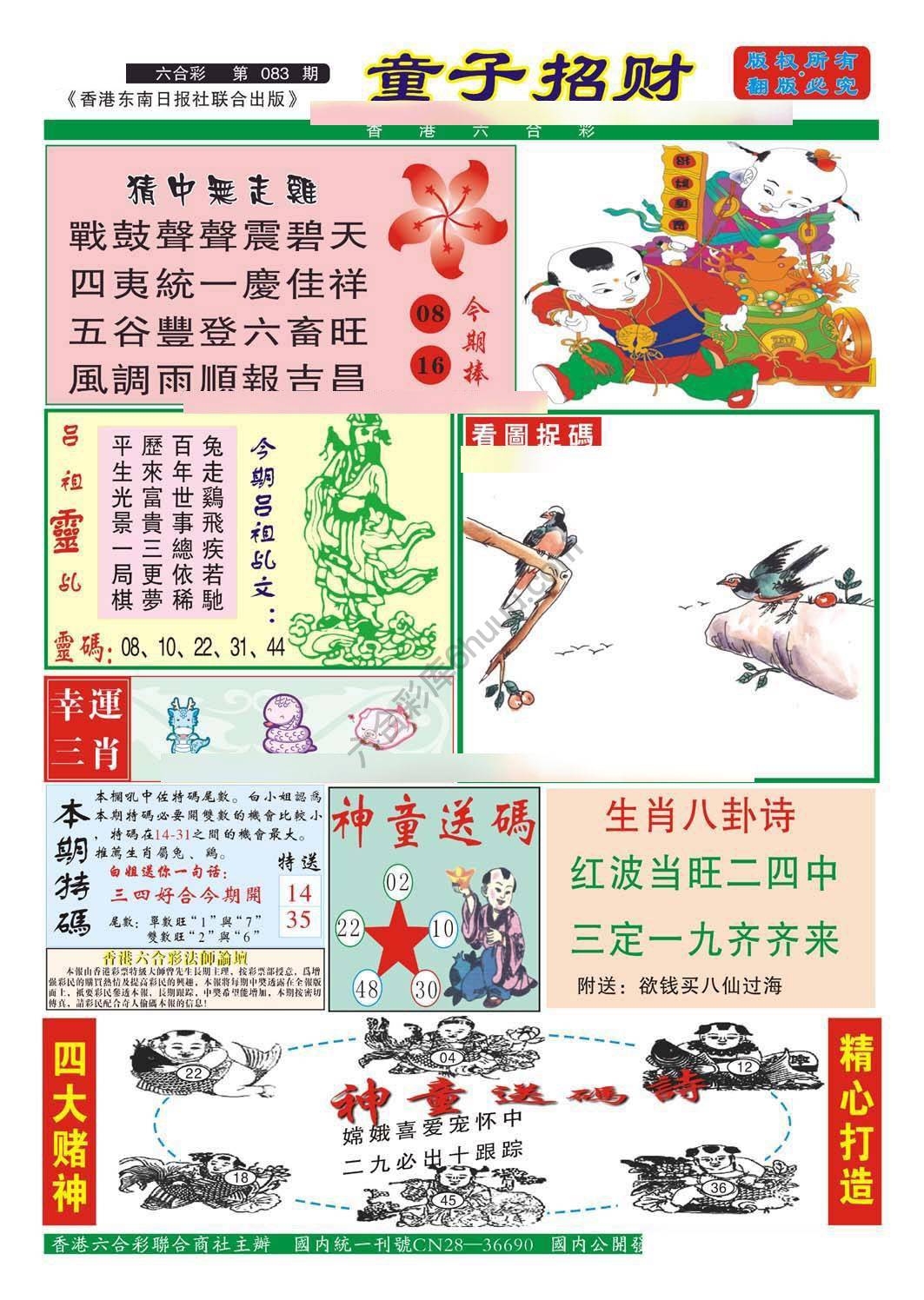 童子招财