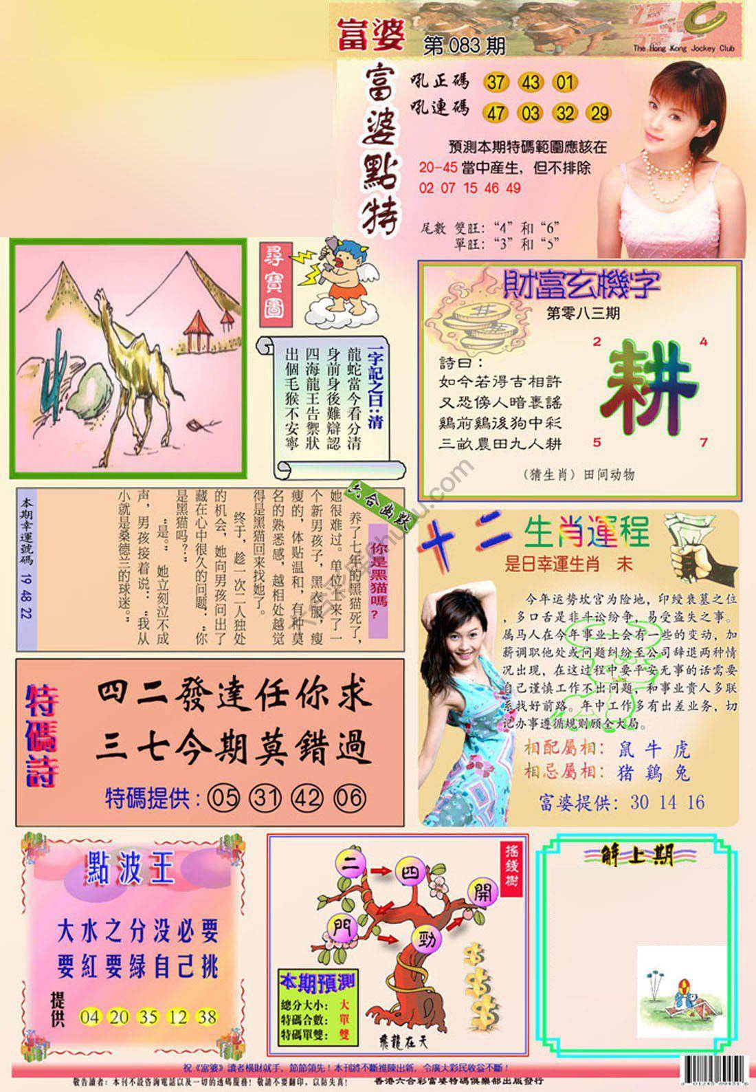 富婆翡翠秘籍图