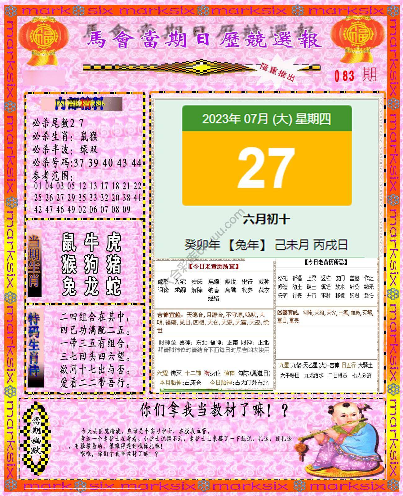 日历精选报
