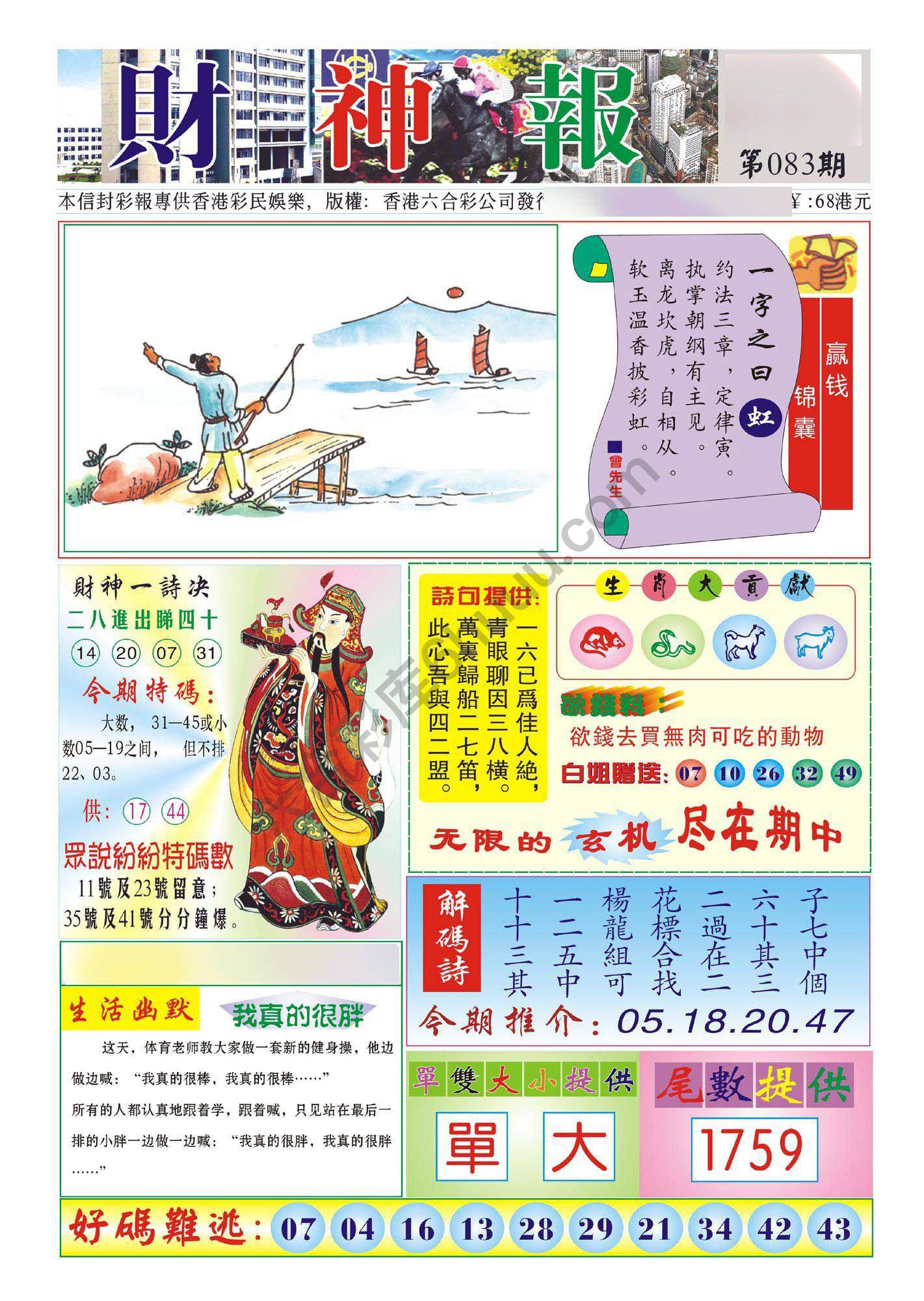 香港财神报