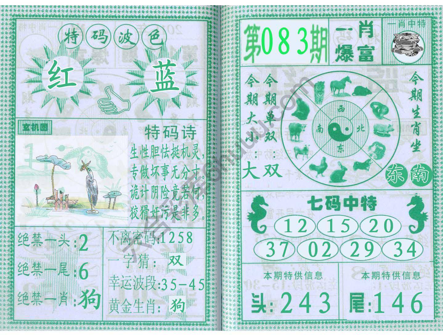 一肖爆富
