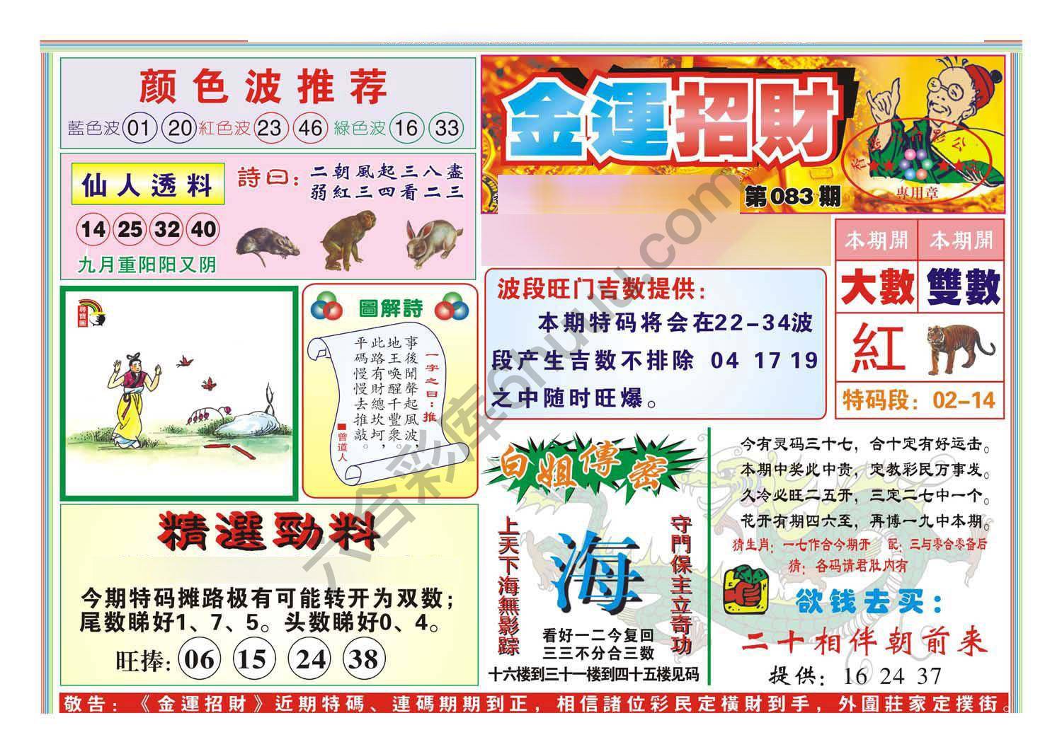金运招财