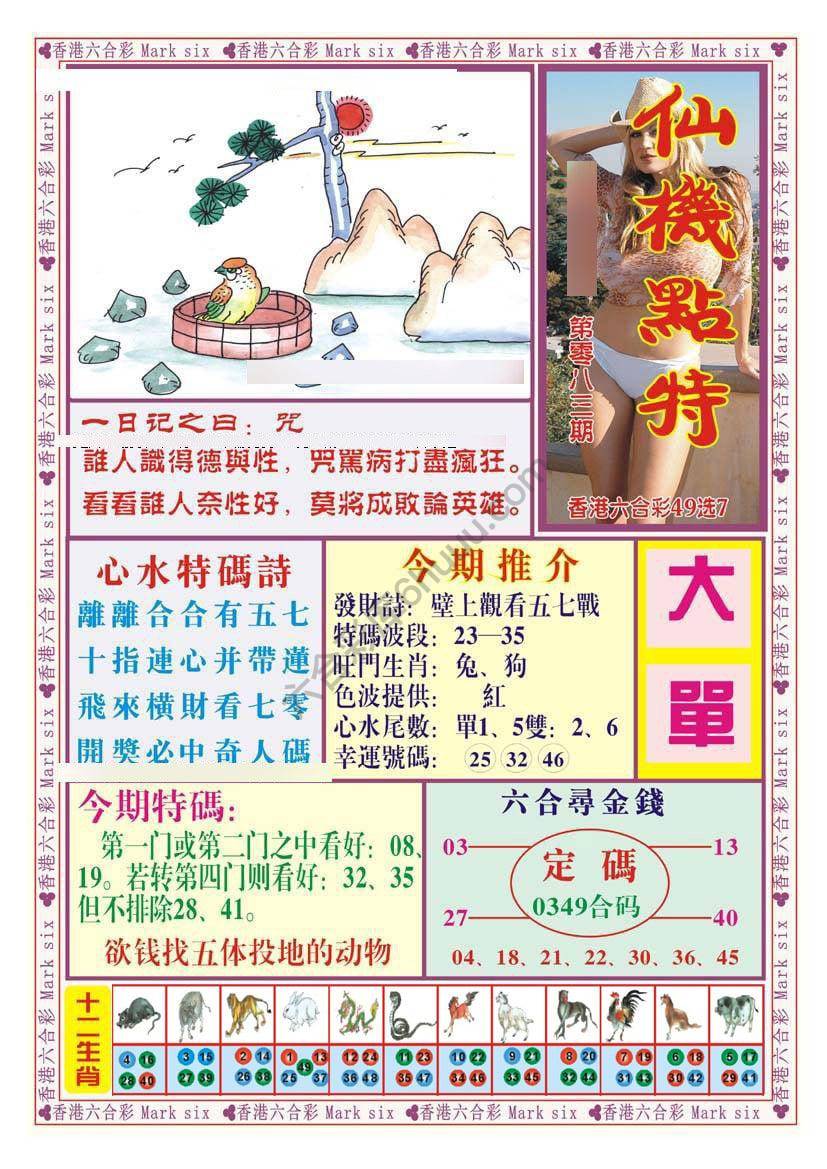 仙机点特