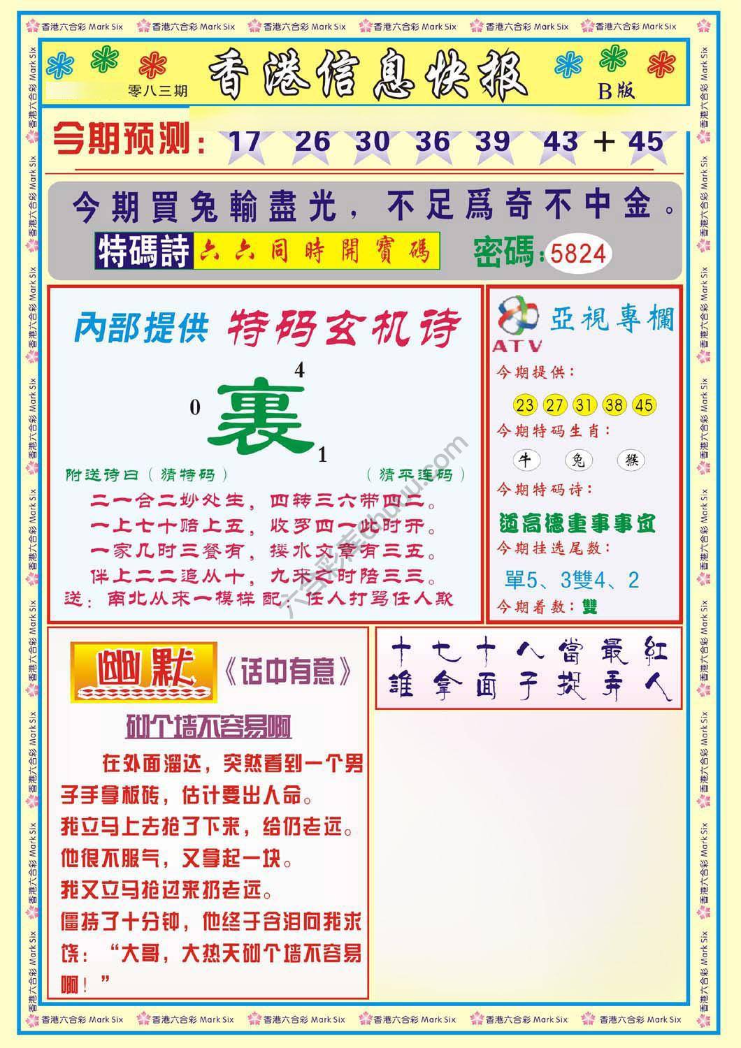 香港信息快报