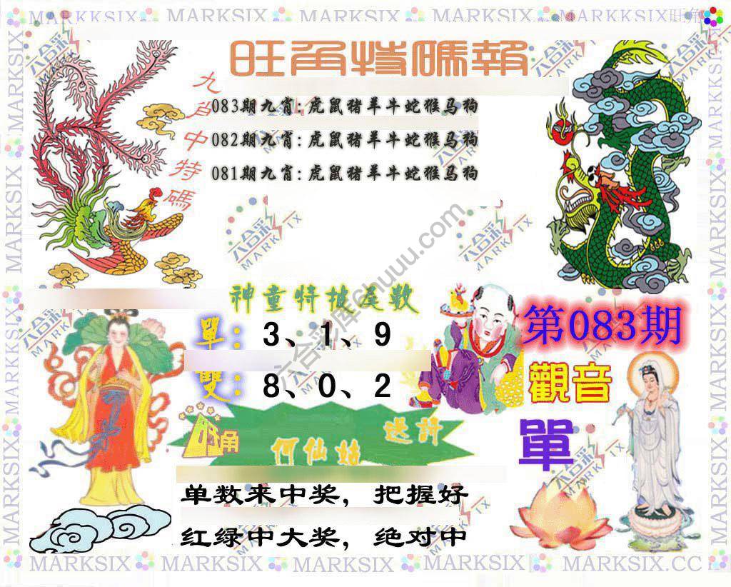 旺角特码报