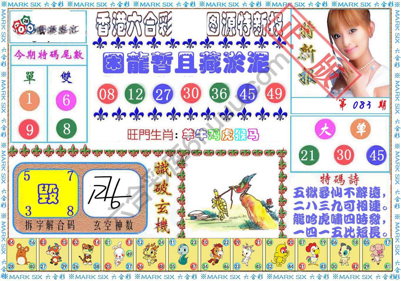港版特新报