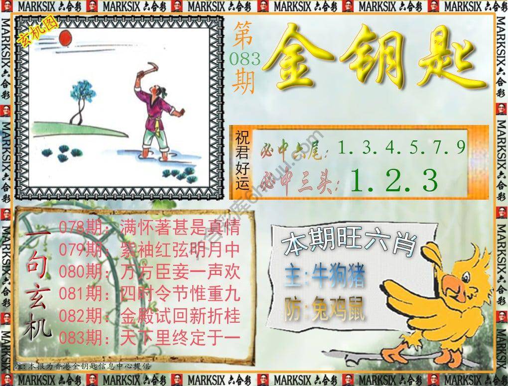 金钥匙