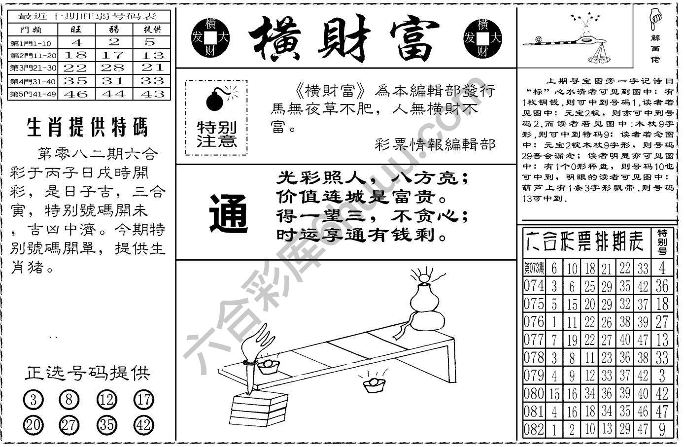 横财富