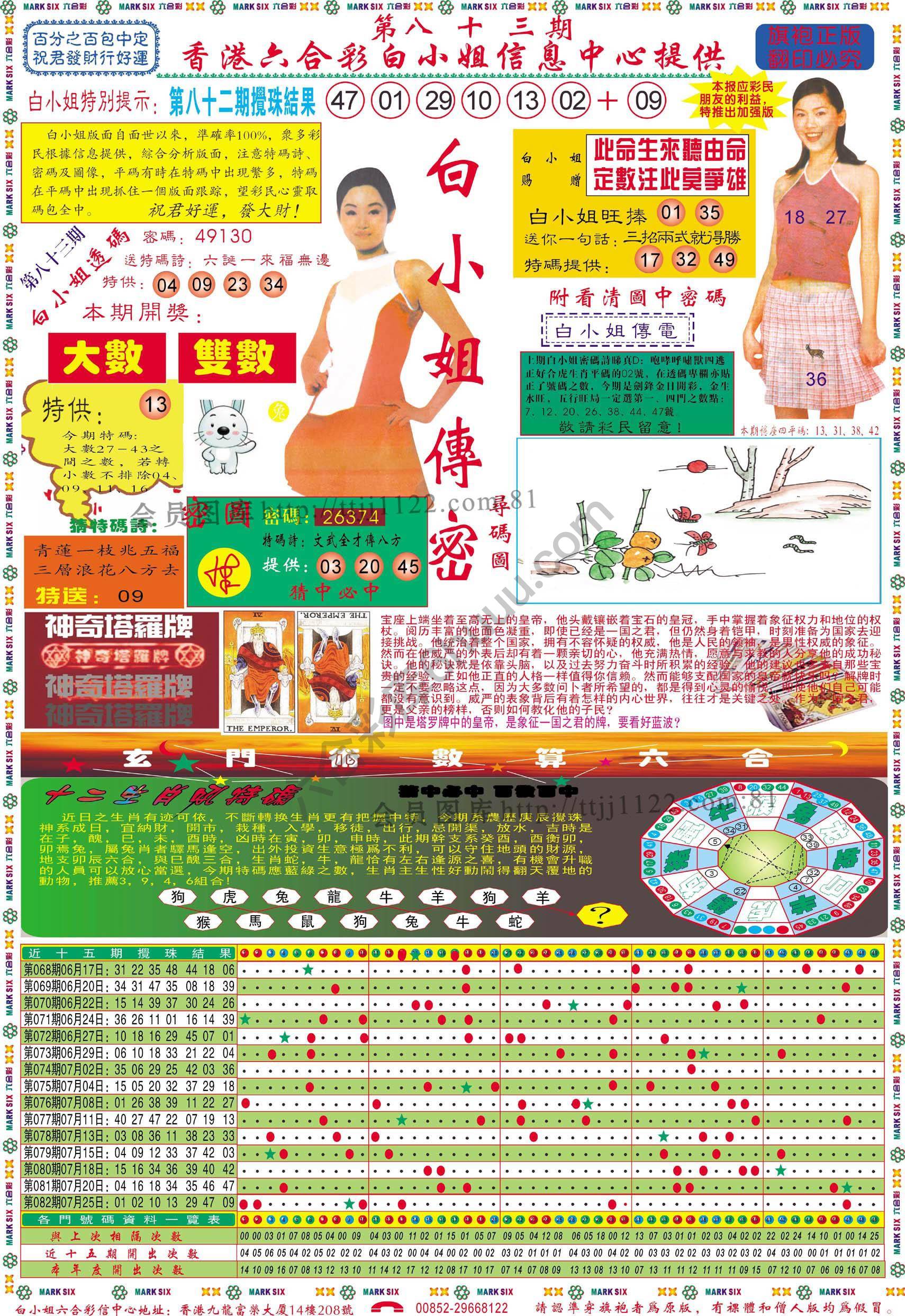 白小姐传密