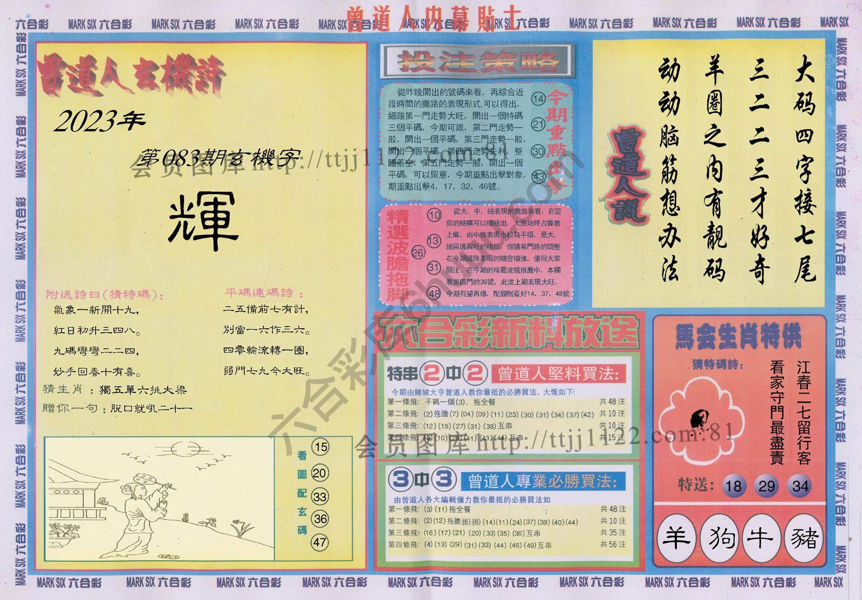 曾道人内幕贴士