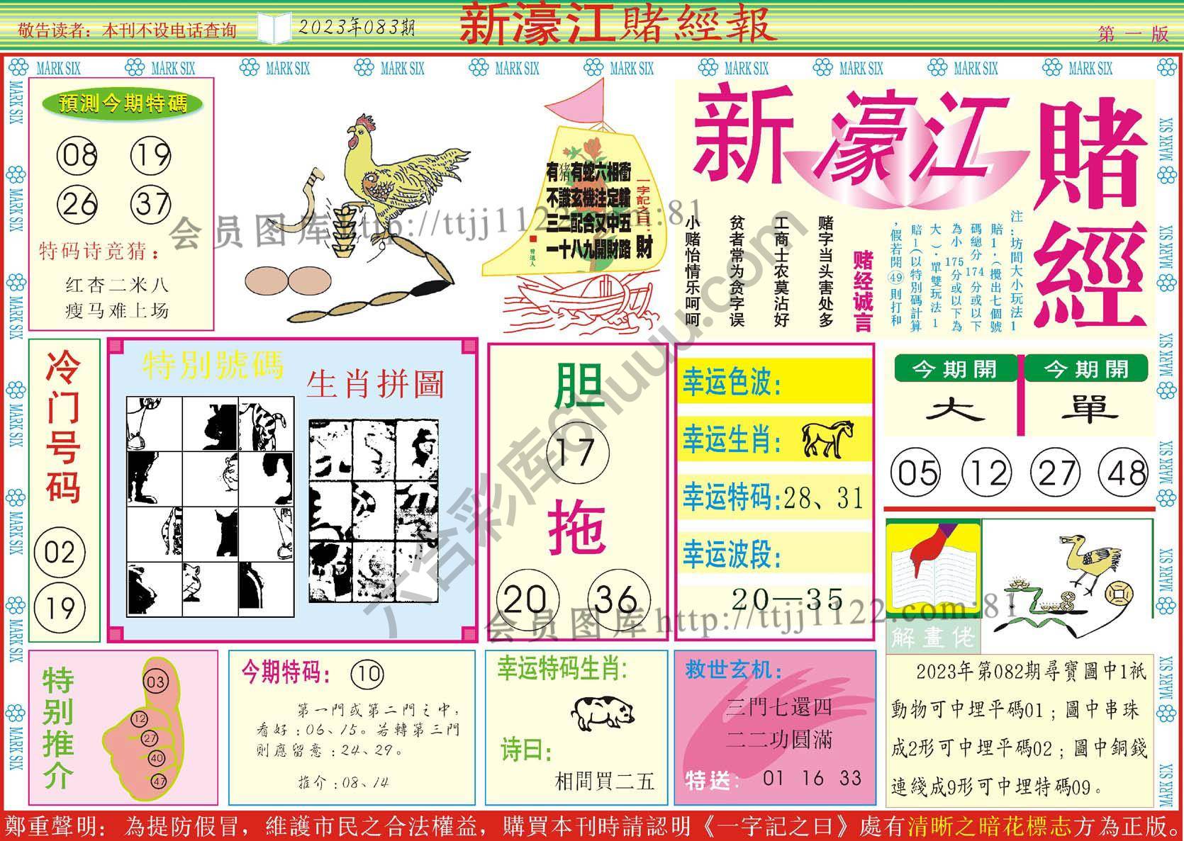 新濠江赌经