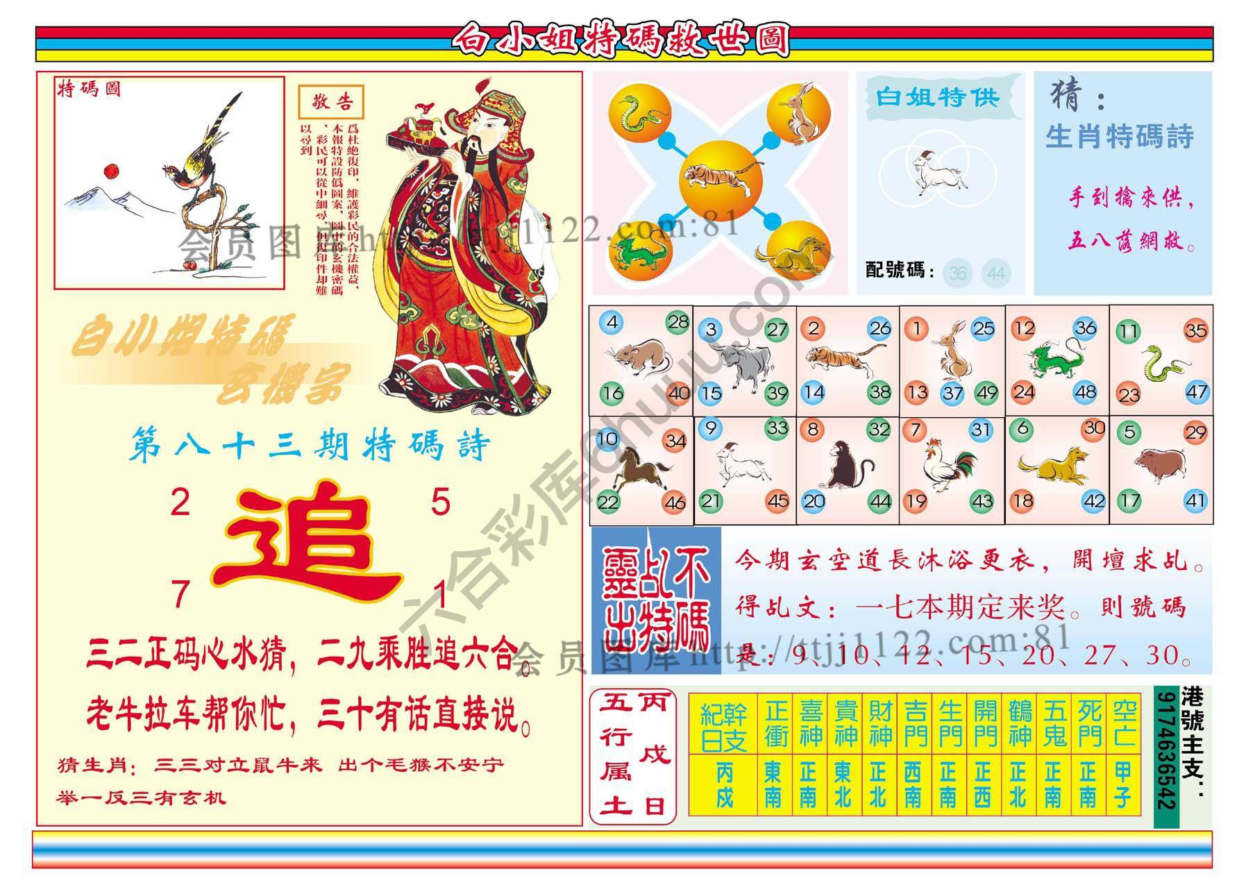 白小姐特码救世报
