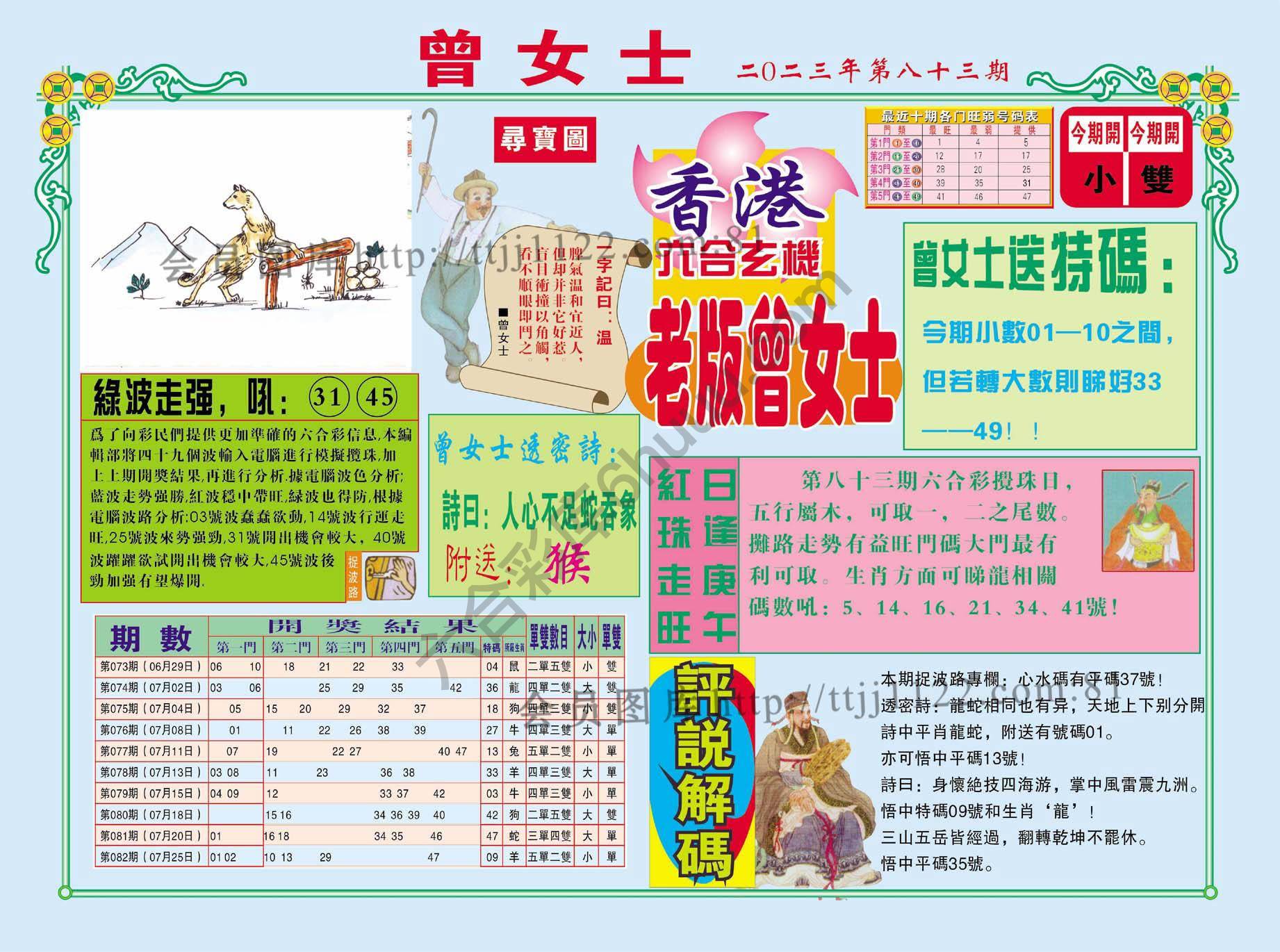 老版曾女士
