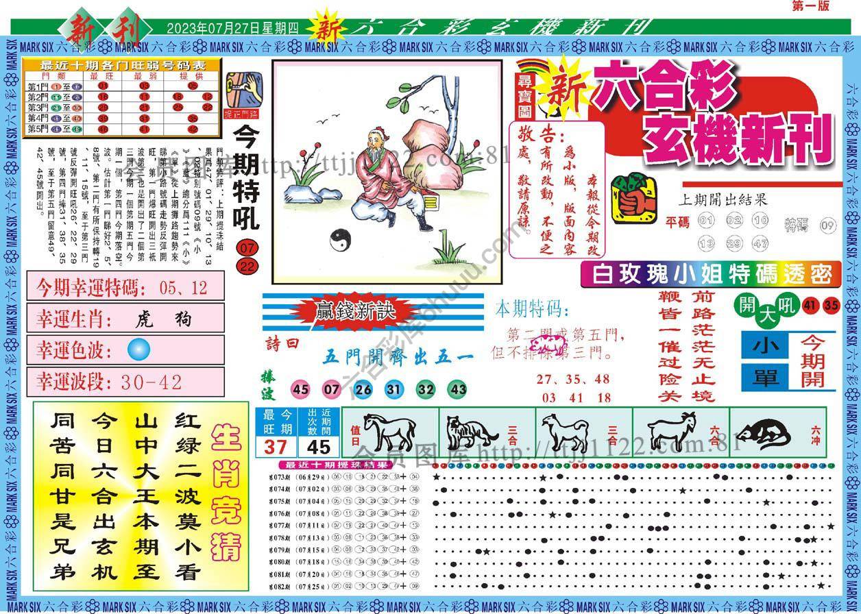 六合彩玄机新刊