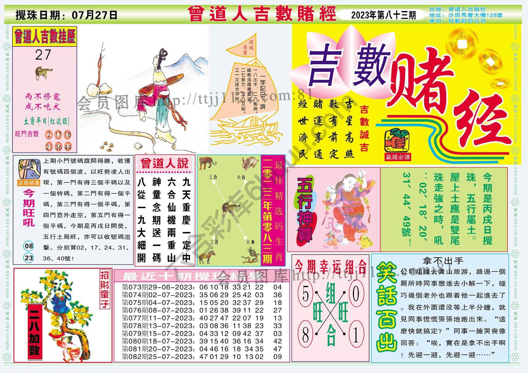 曾道人吉数赌经