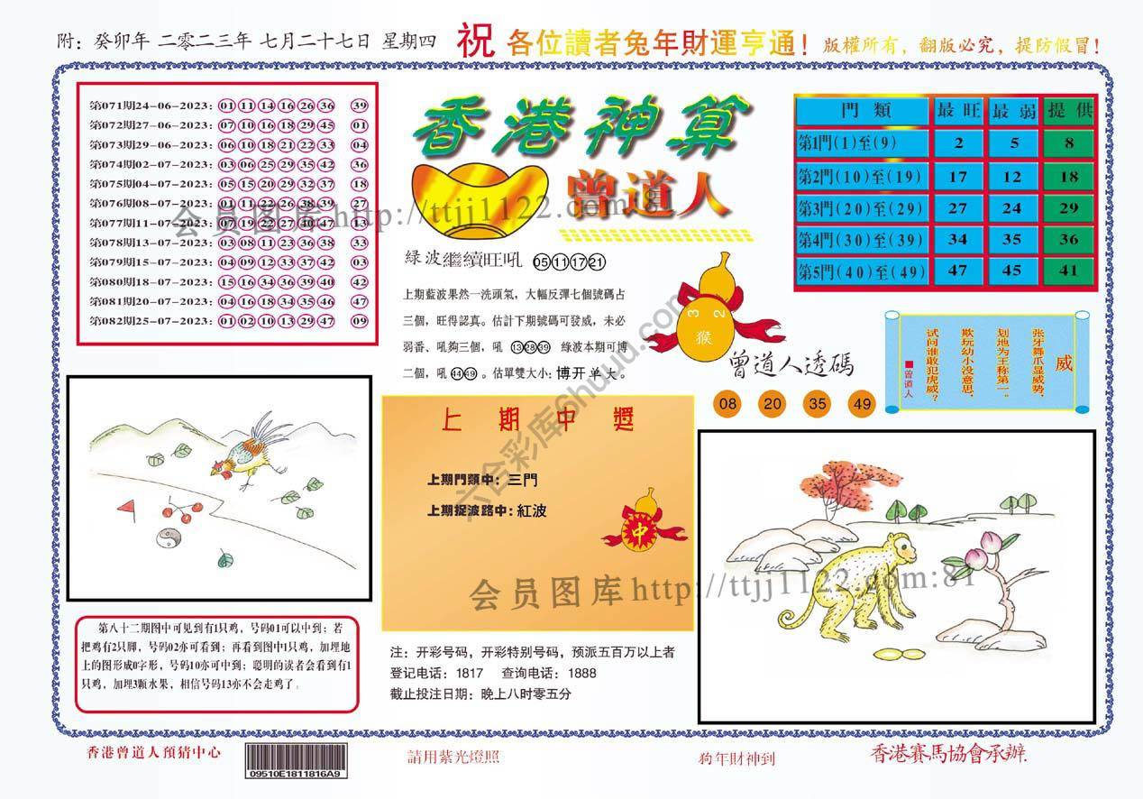 香港神算曾道人