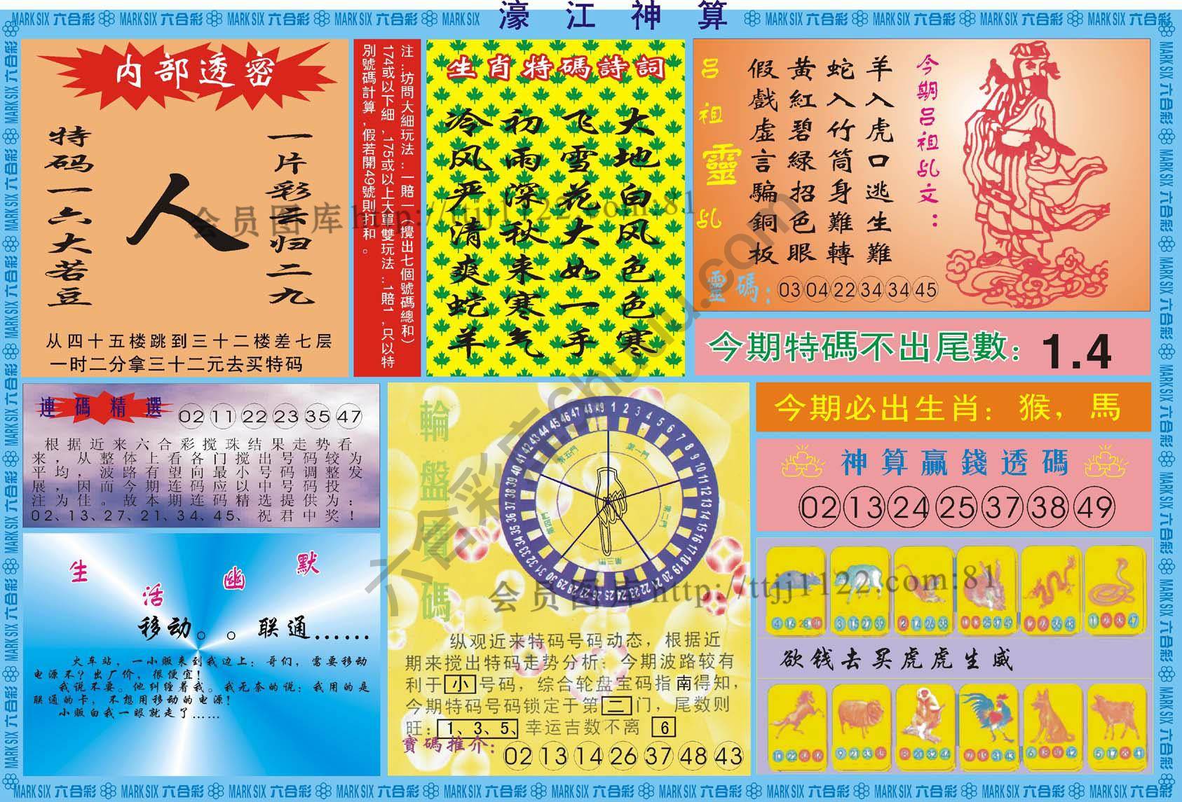 濠江神算