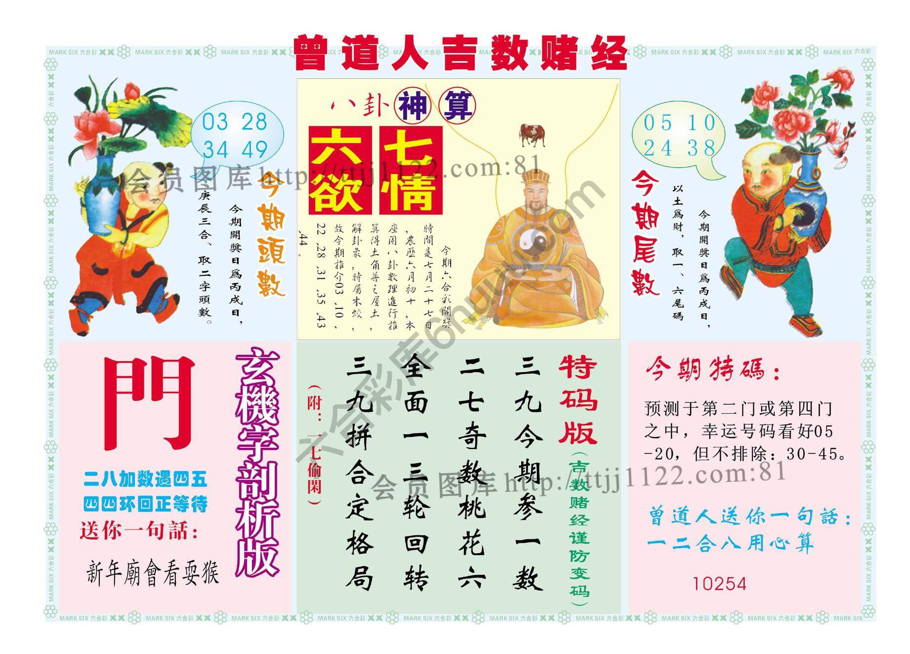 曾道人吉数赌经