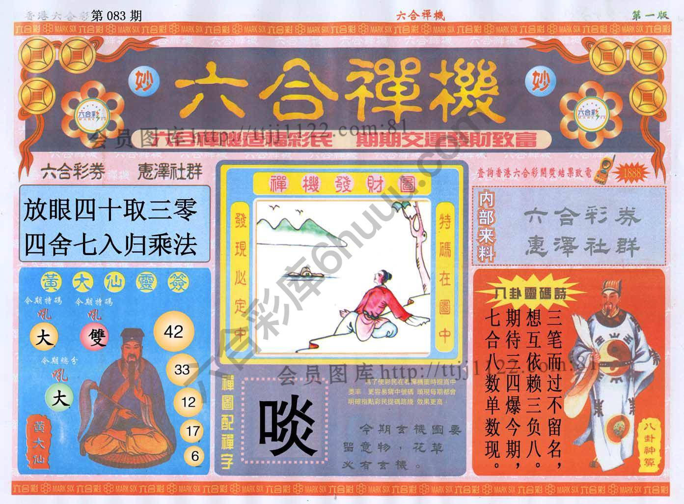 六合禅机