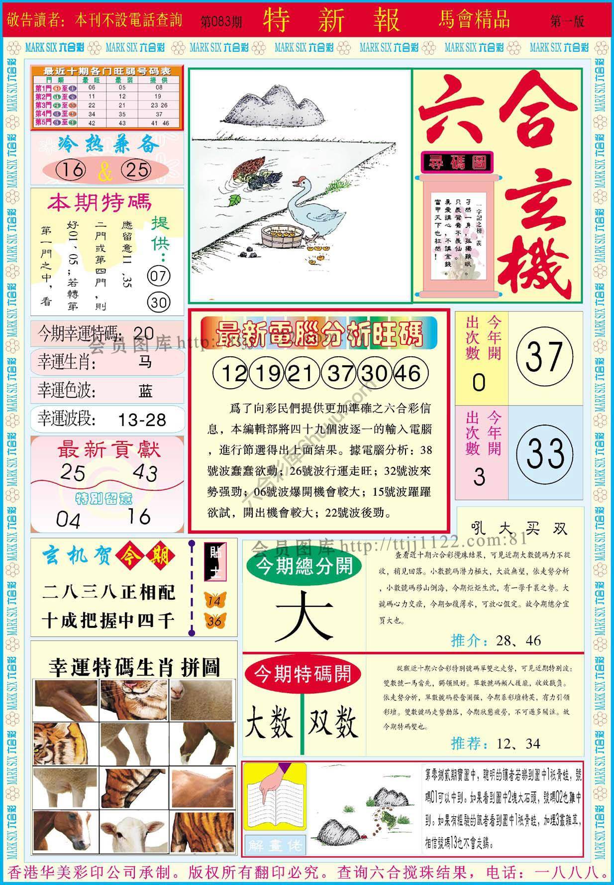特新报