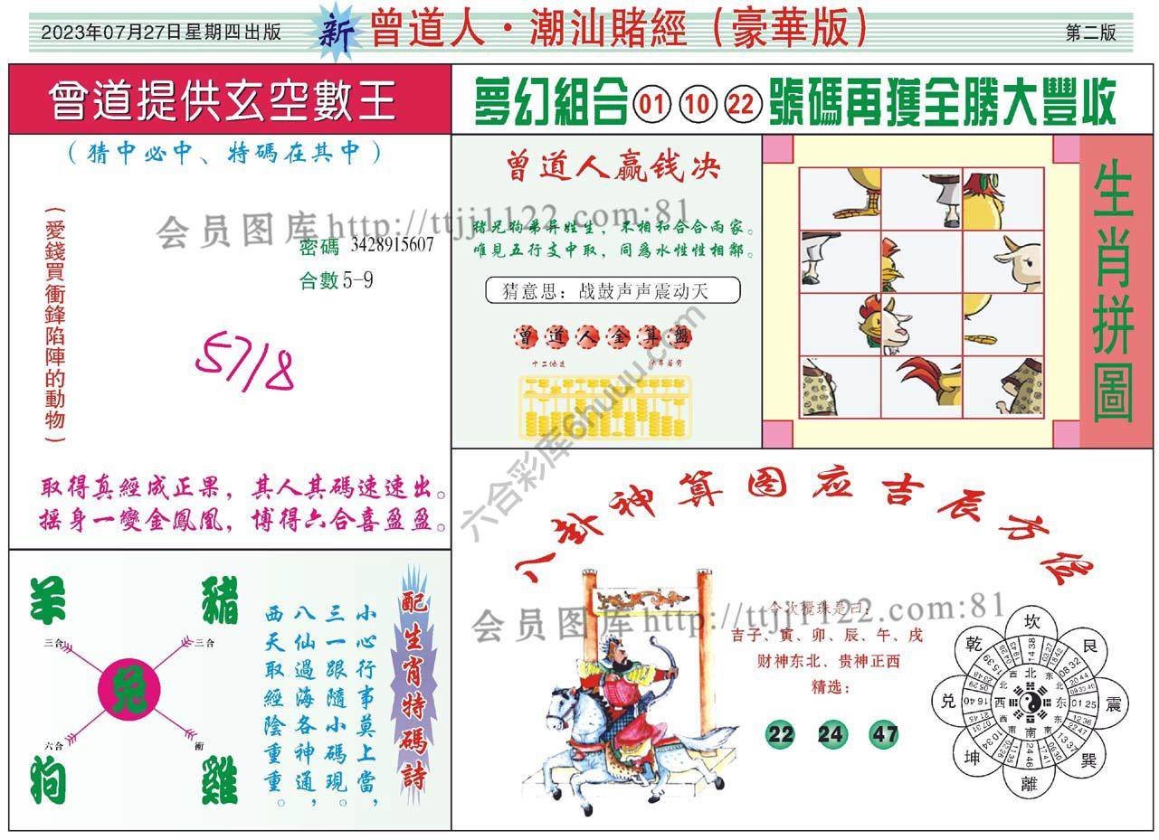 曾道人潮汕赌经(豪华版)