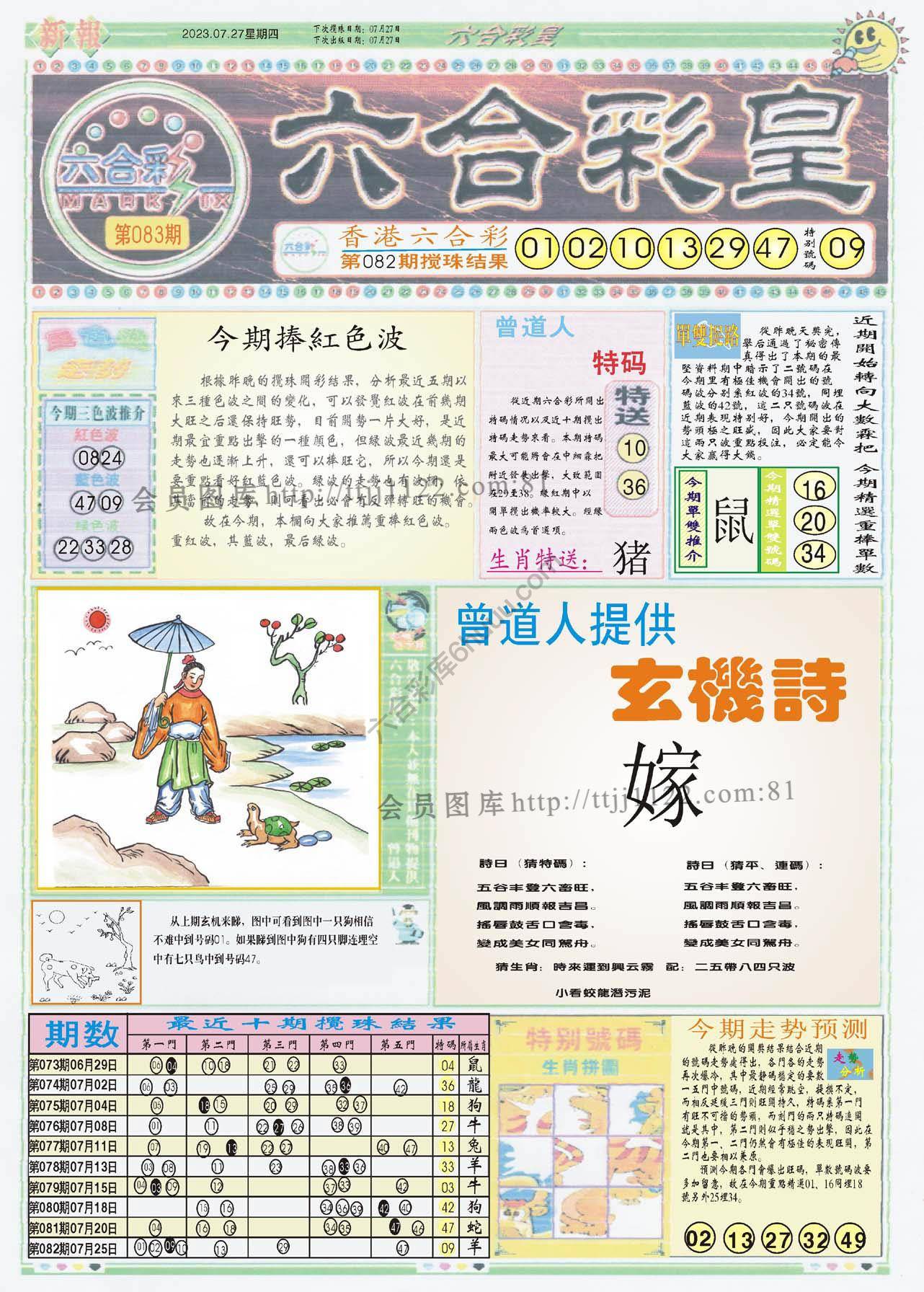 六合彩皇