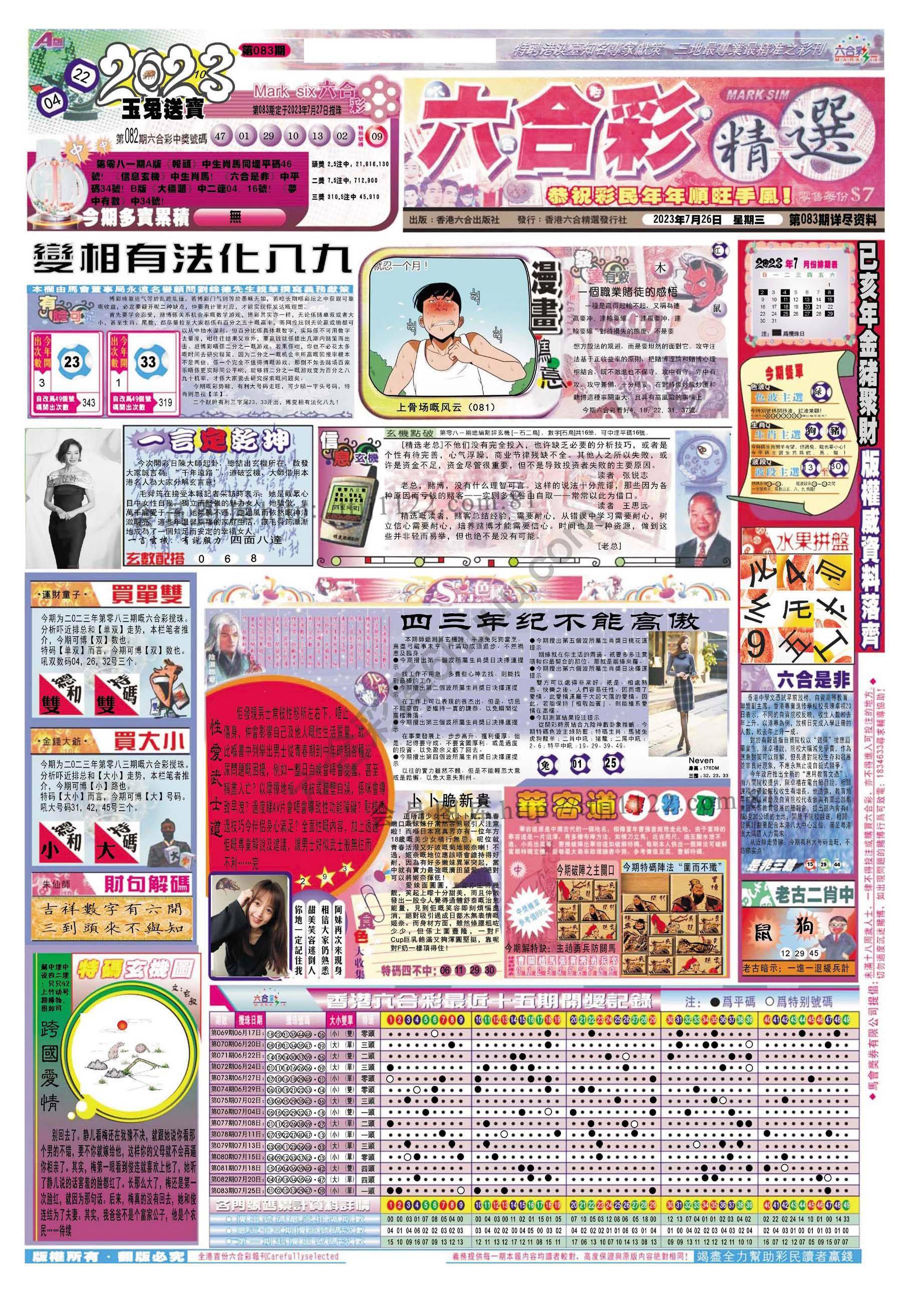 六合精选