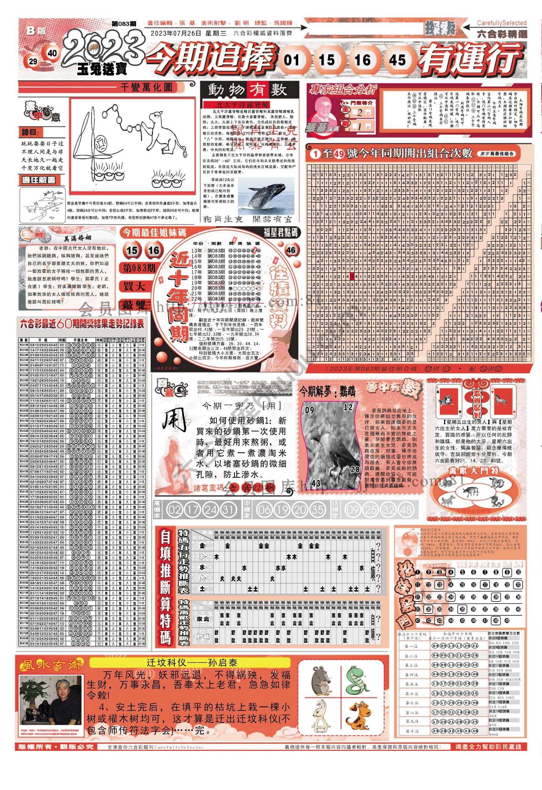 六合精选