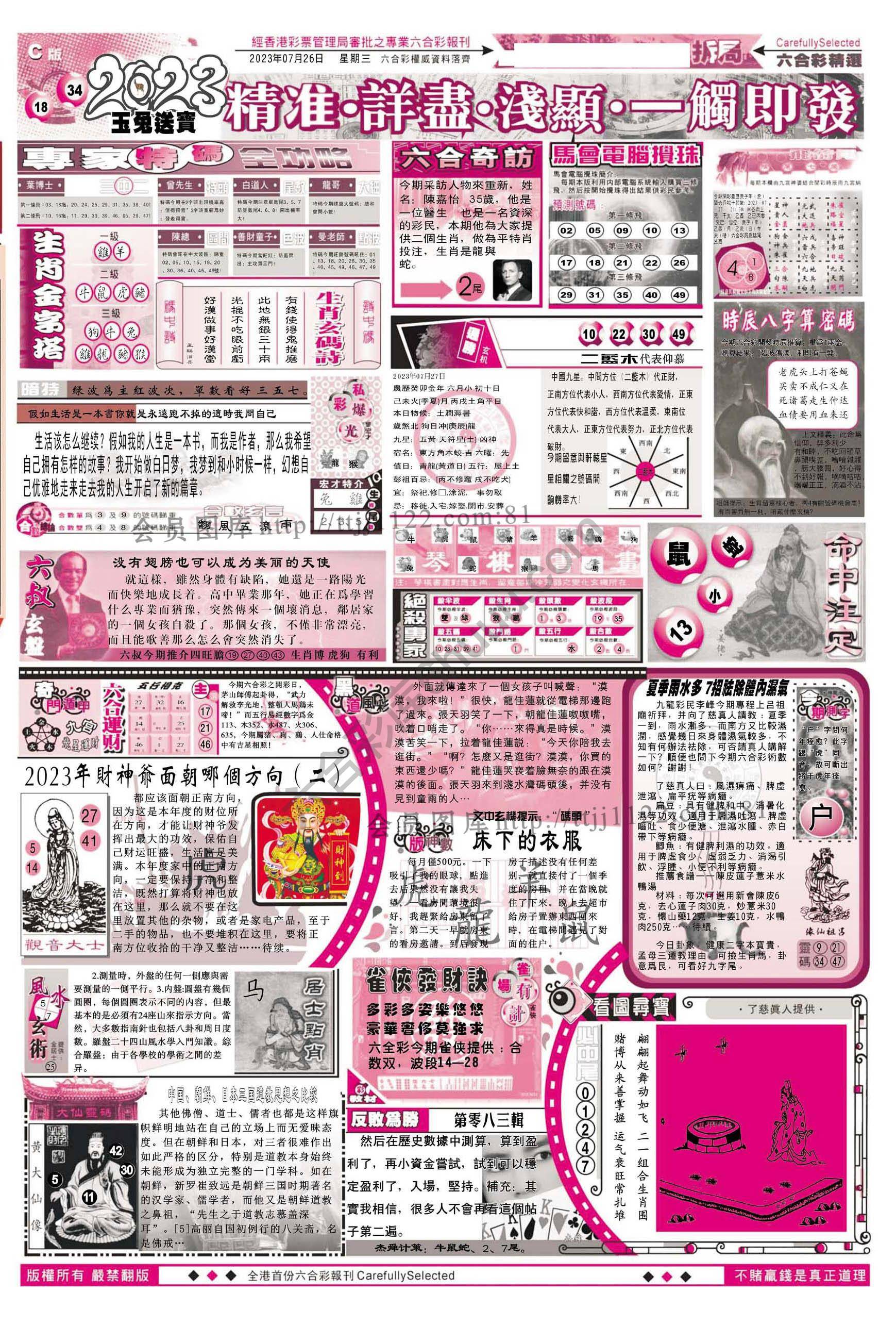 六合精选