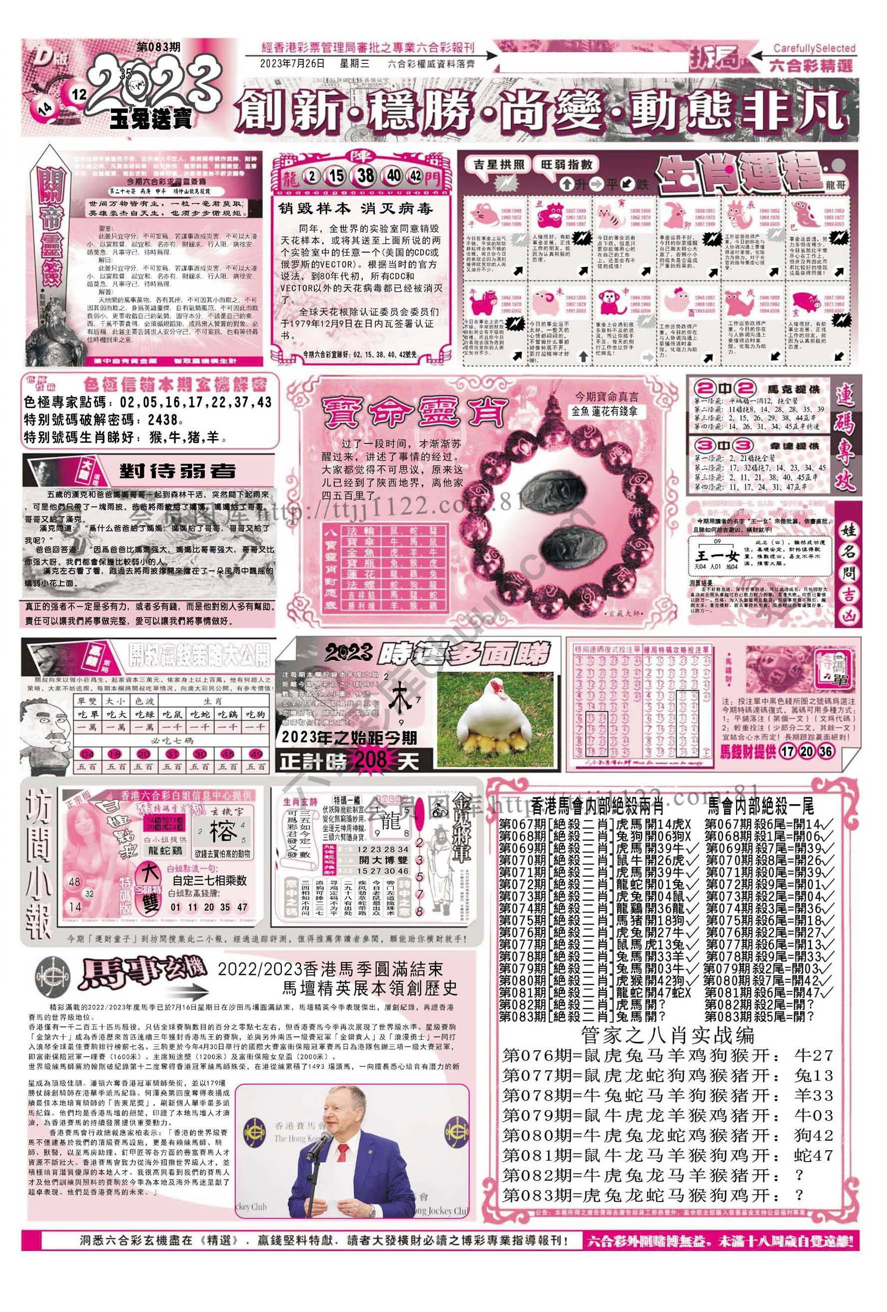 六合精选