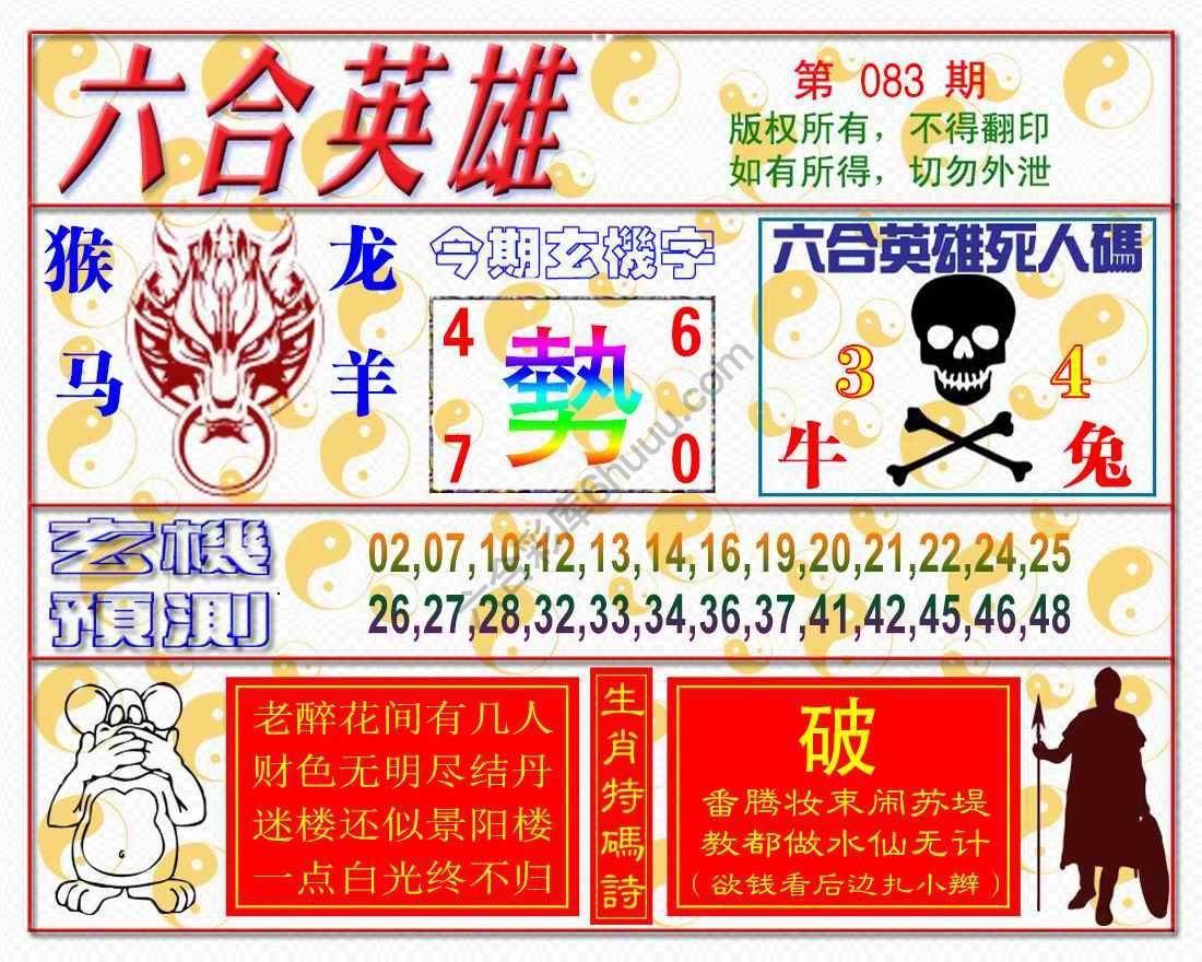 六合英雄