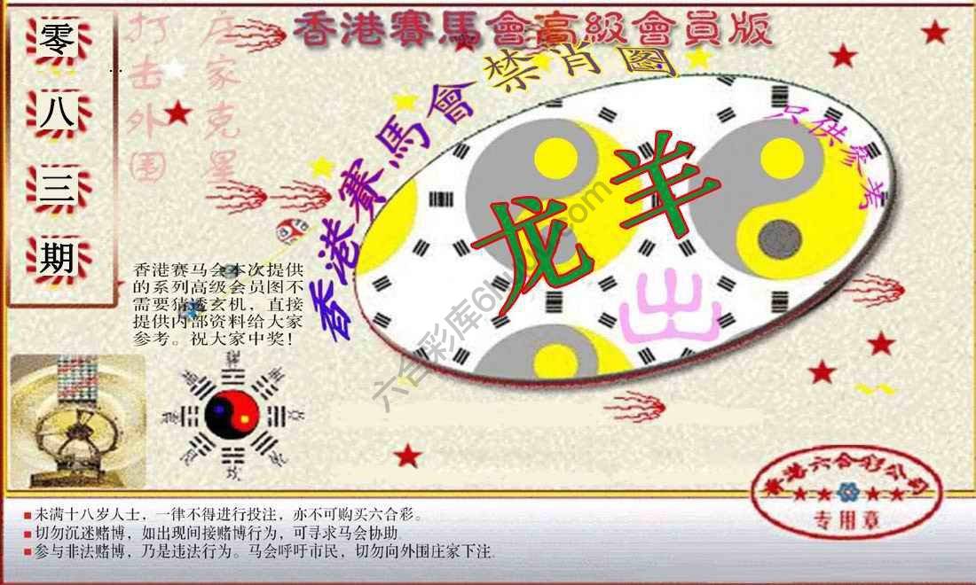 赛马会禁肖图