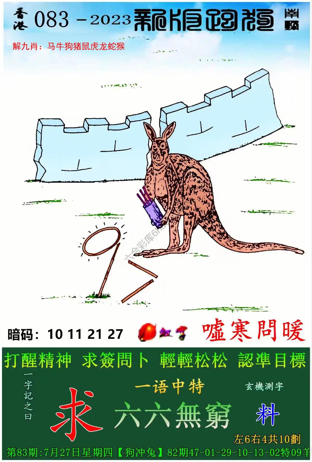 跑狗图（新版）