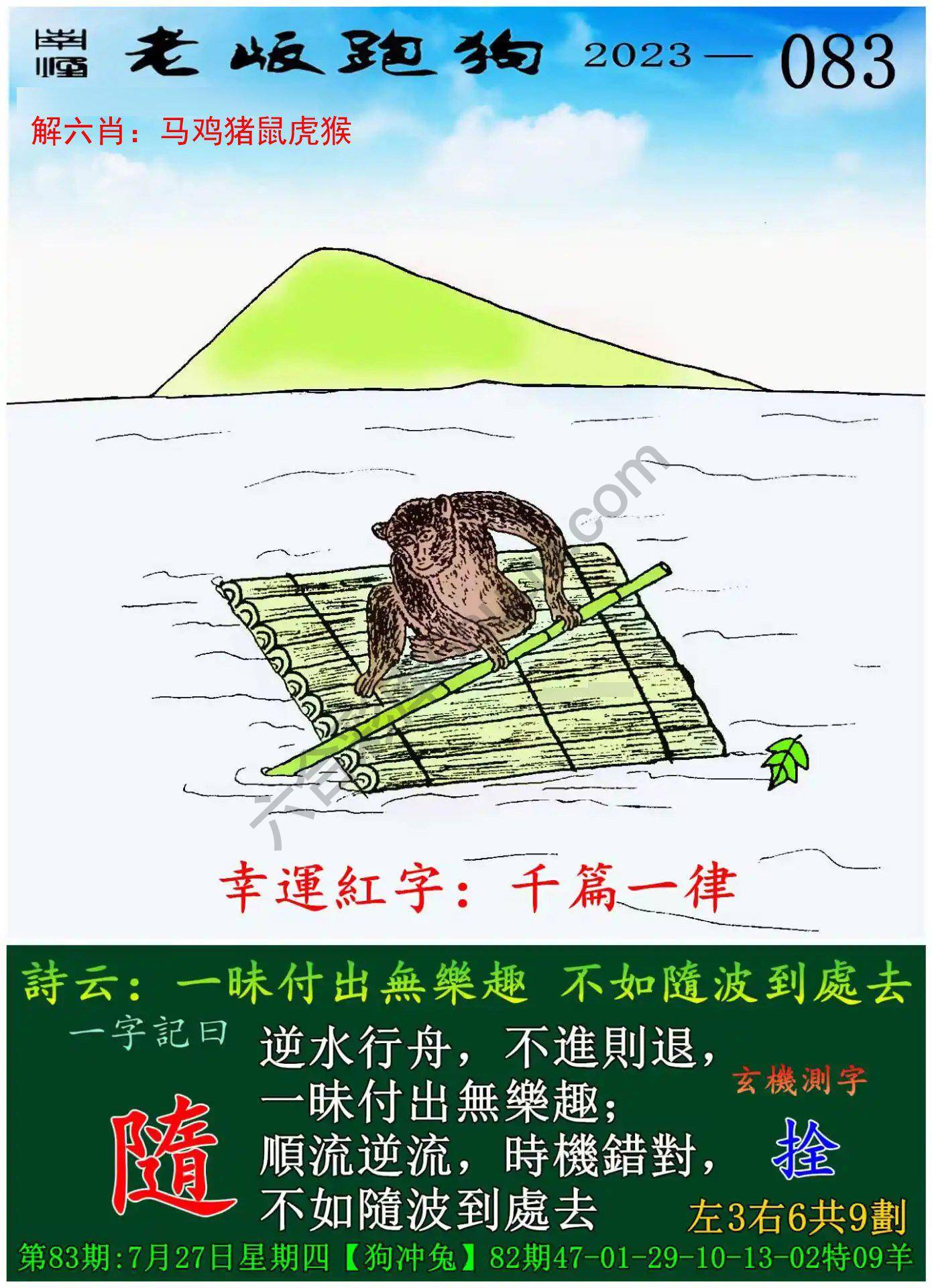 老版跑狗图