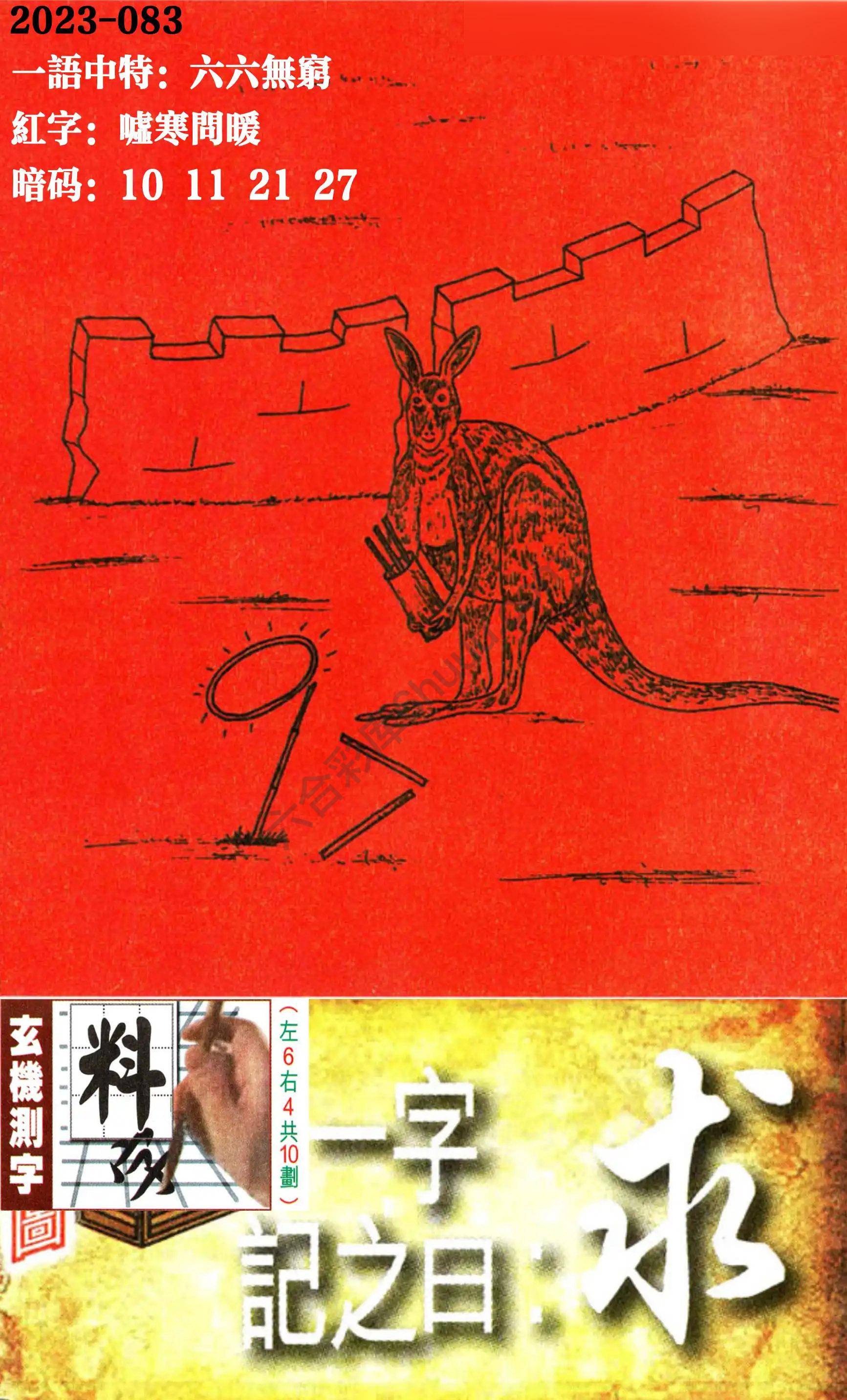 高清跑狗图