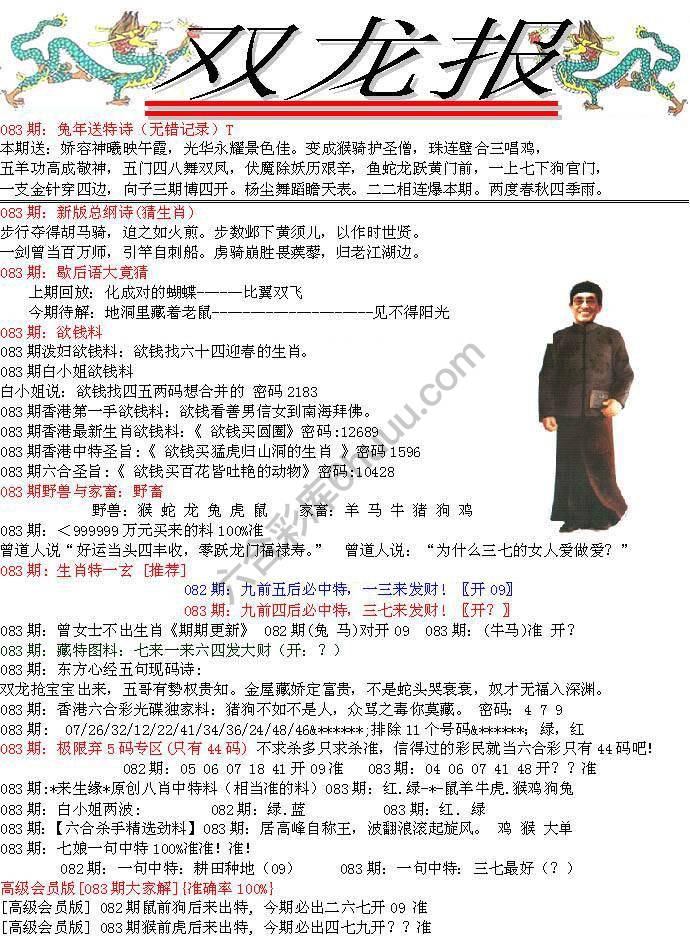 双龙报