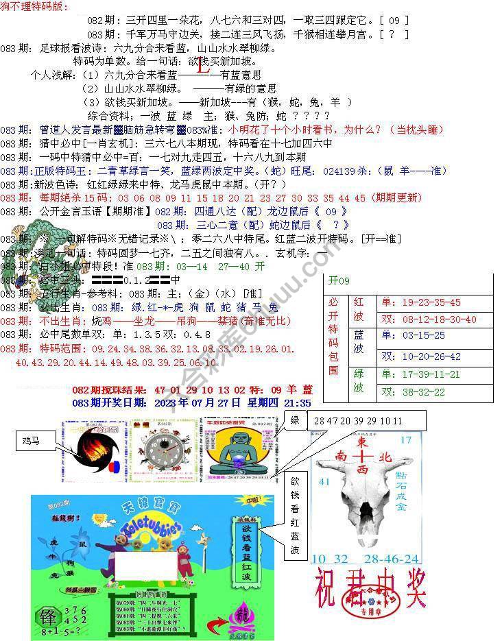 青龙五鬼报