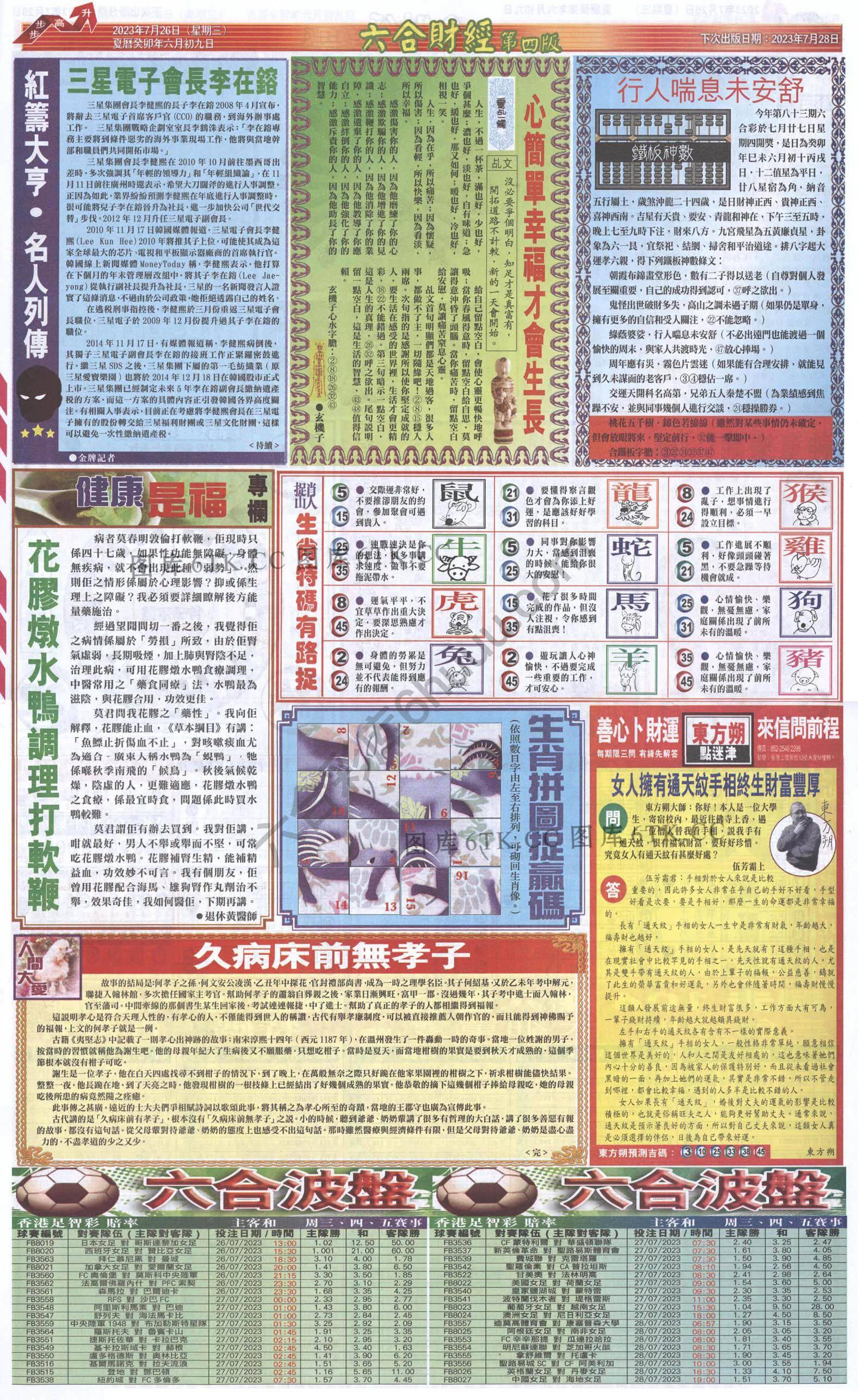 新六合财经