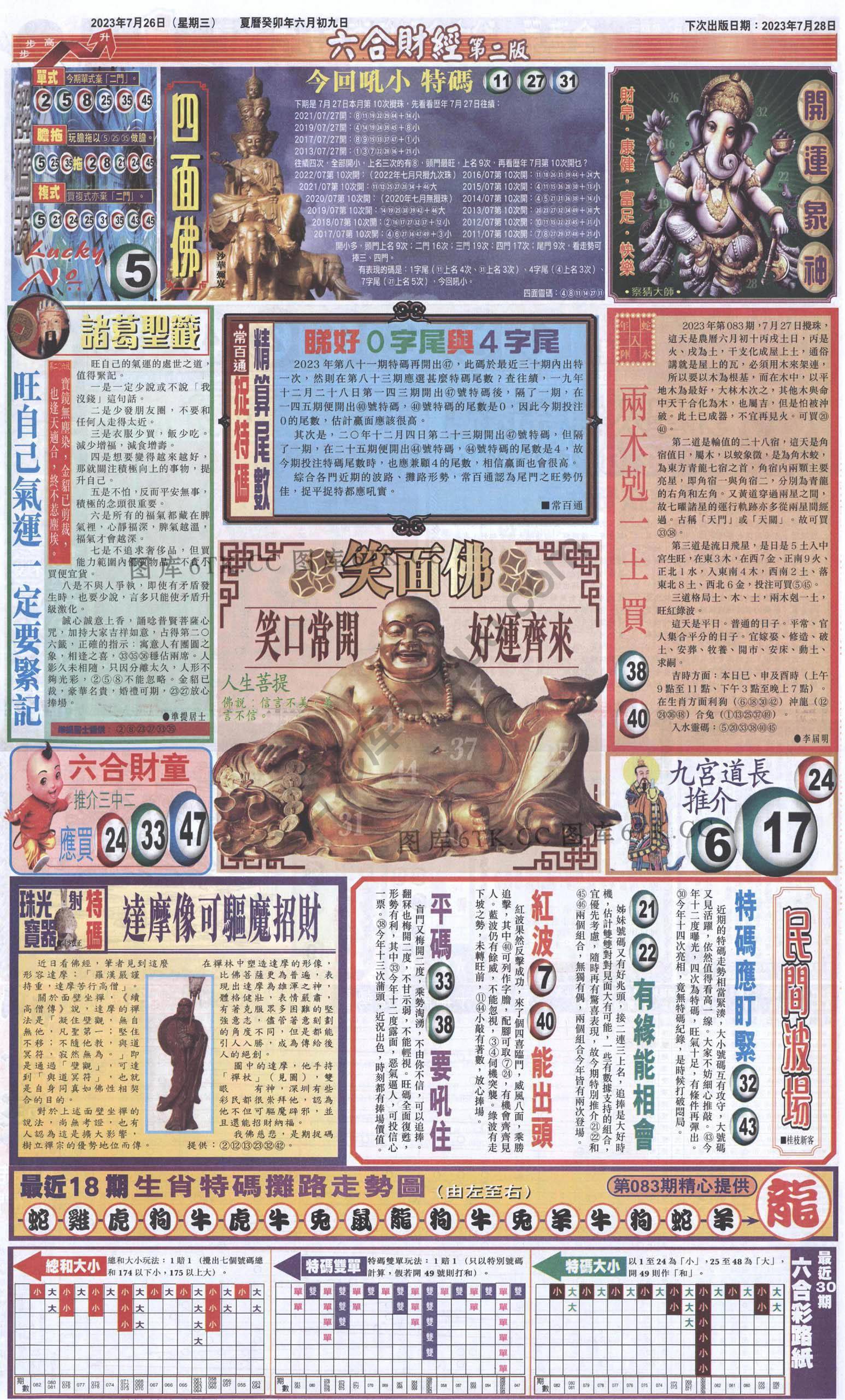 新六合财经