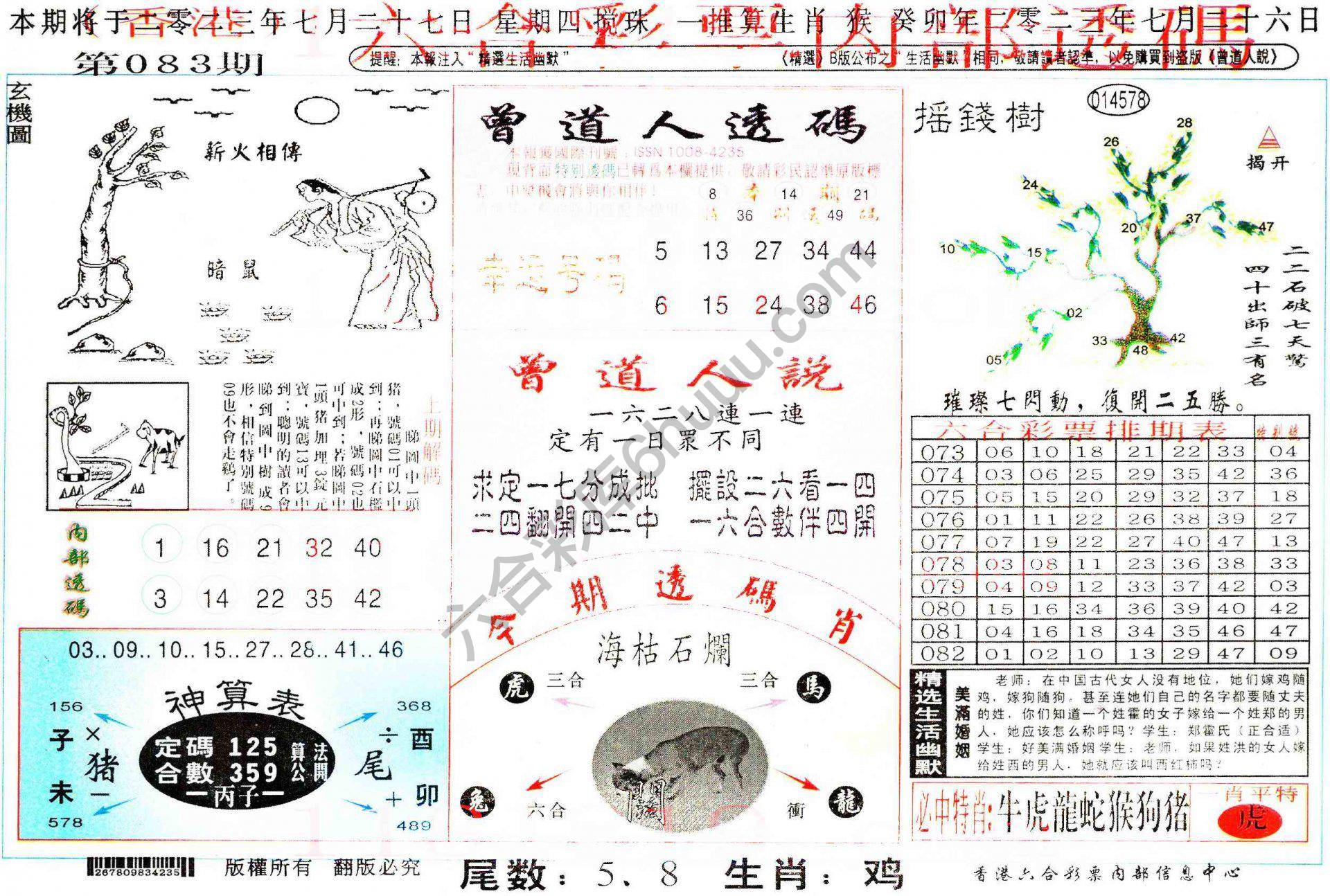 六合内部透码香港版