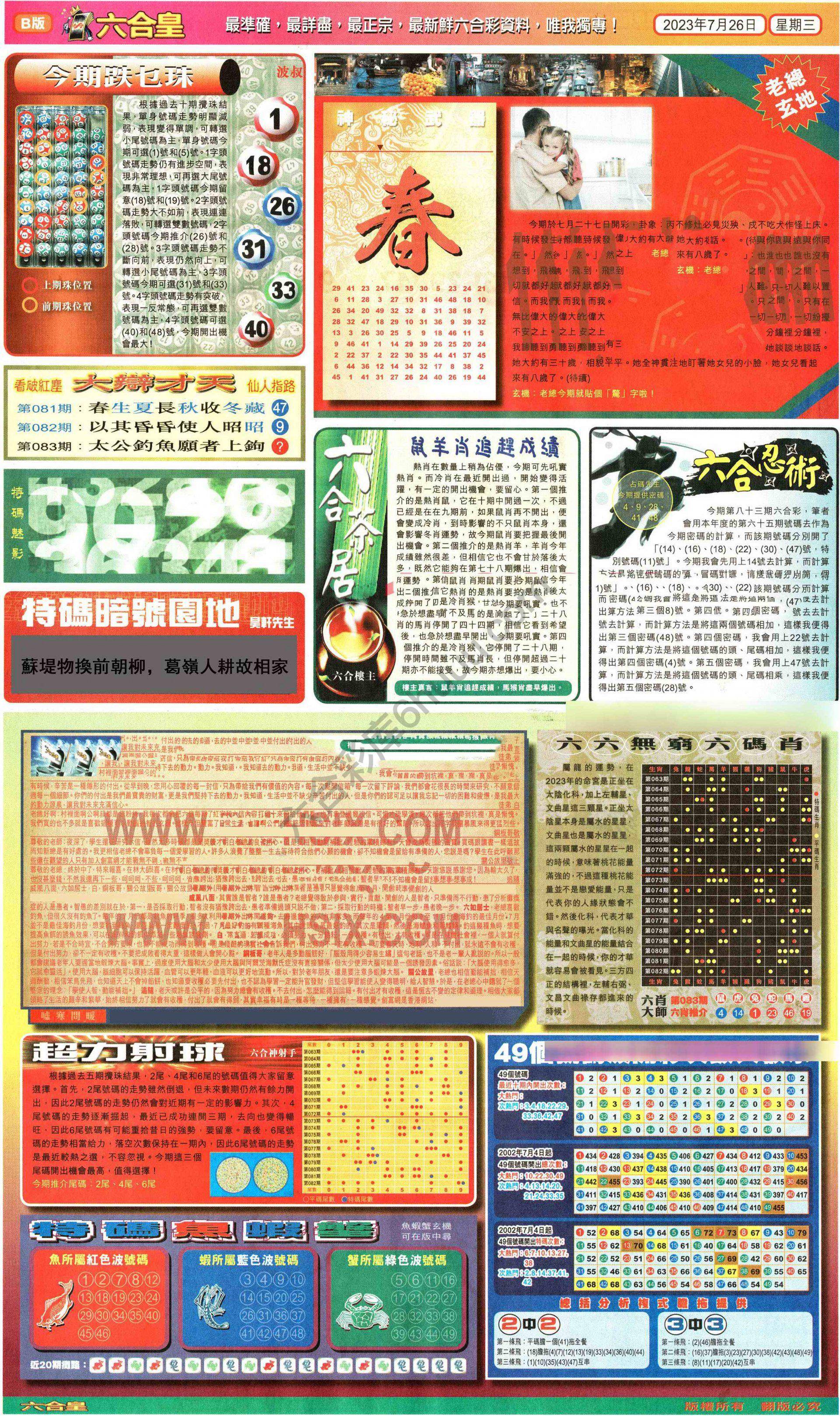 六合皇