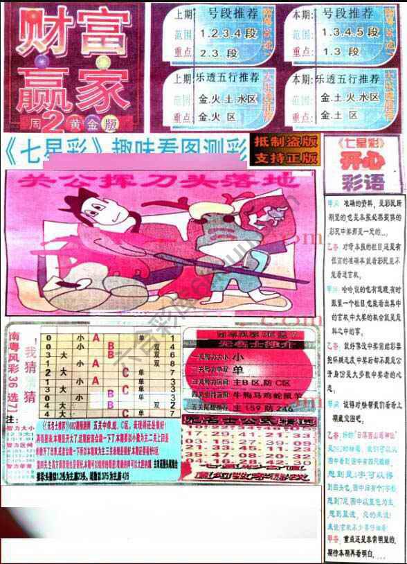 财富赢家