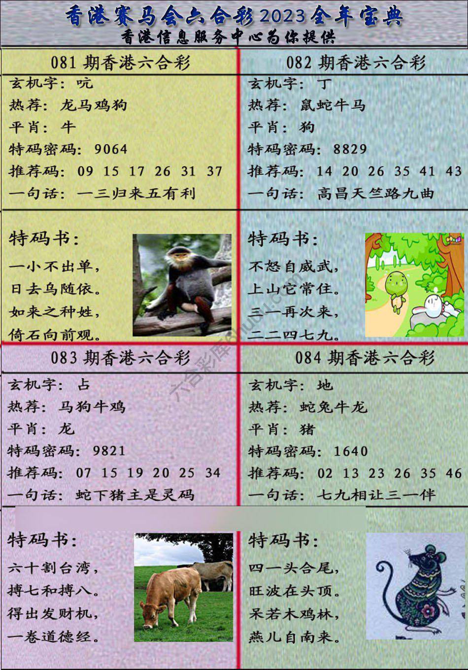 宝典报