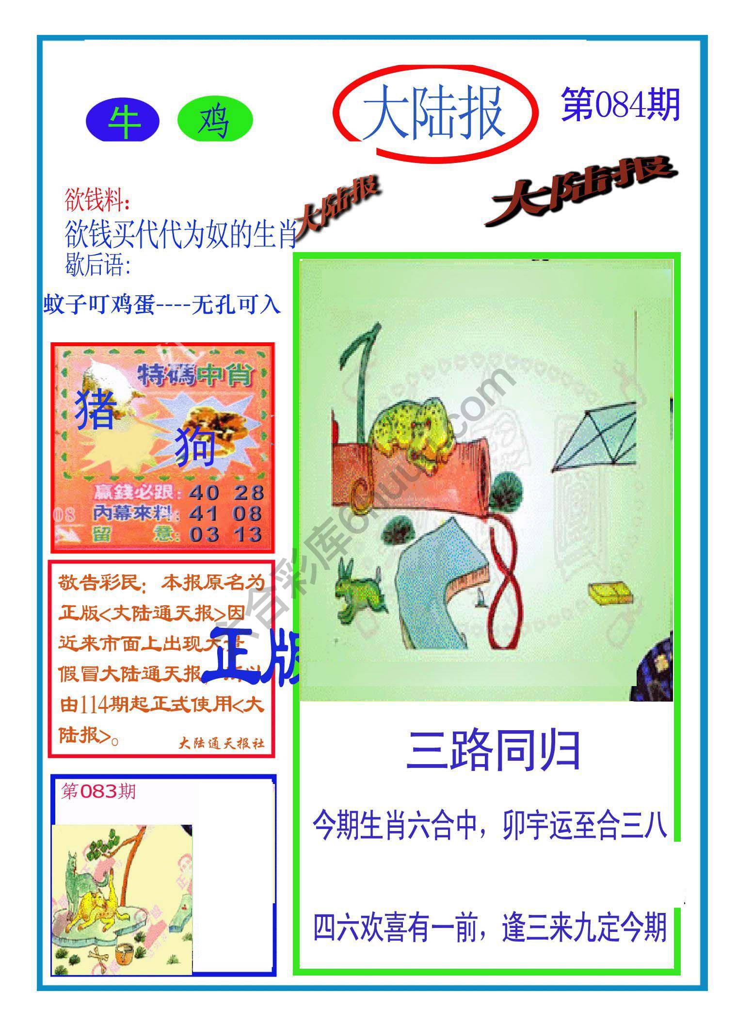 大陆报