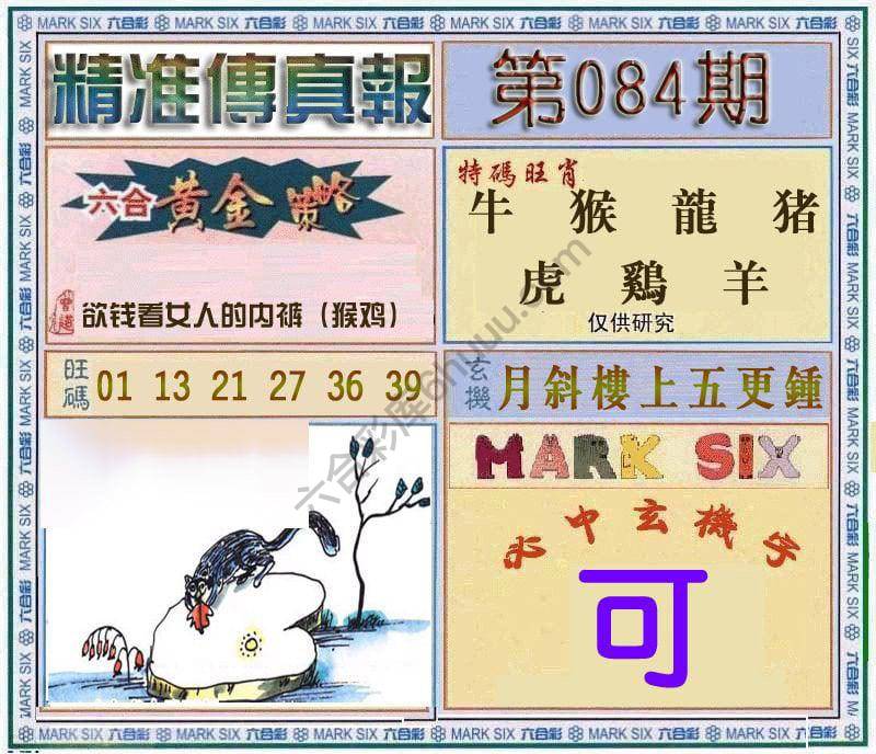 精准传真报