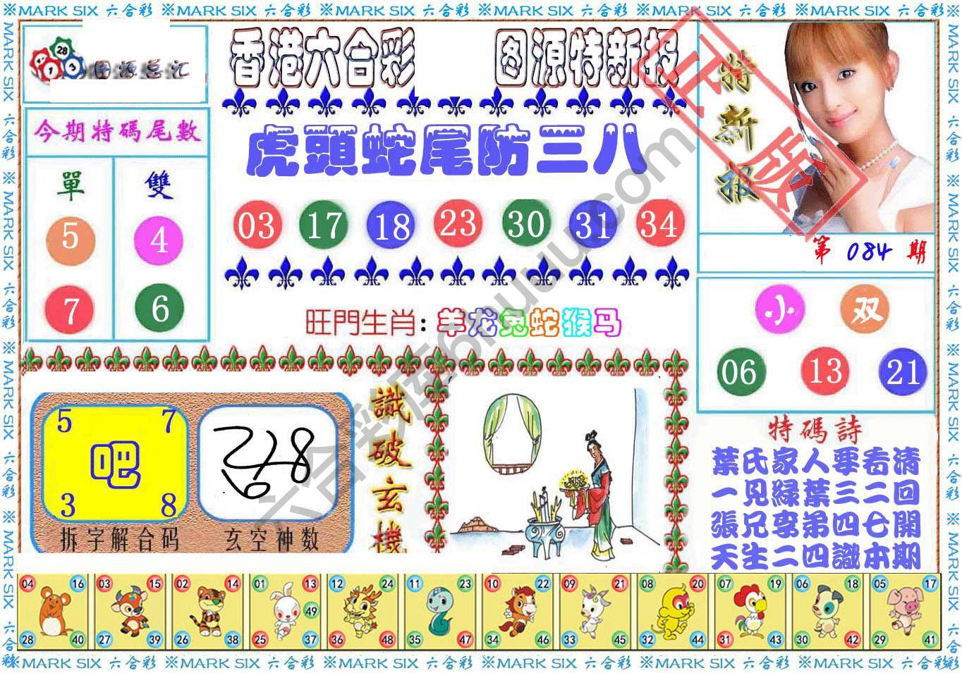 港版特新报